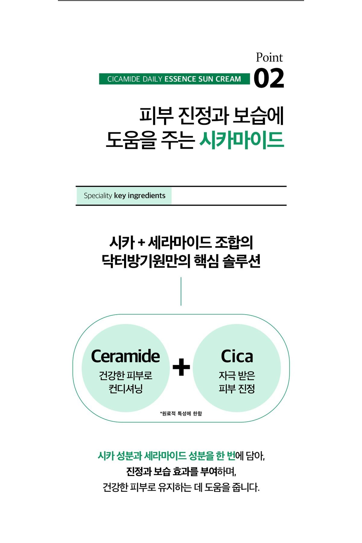 Güneş Kremi Cicamide Centella Asiatica, Seramid Onarıcı, Spf50 Pa 50ml