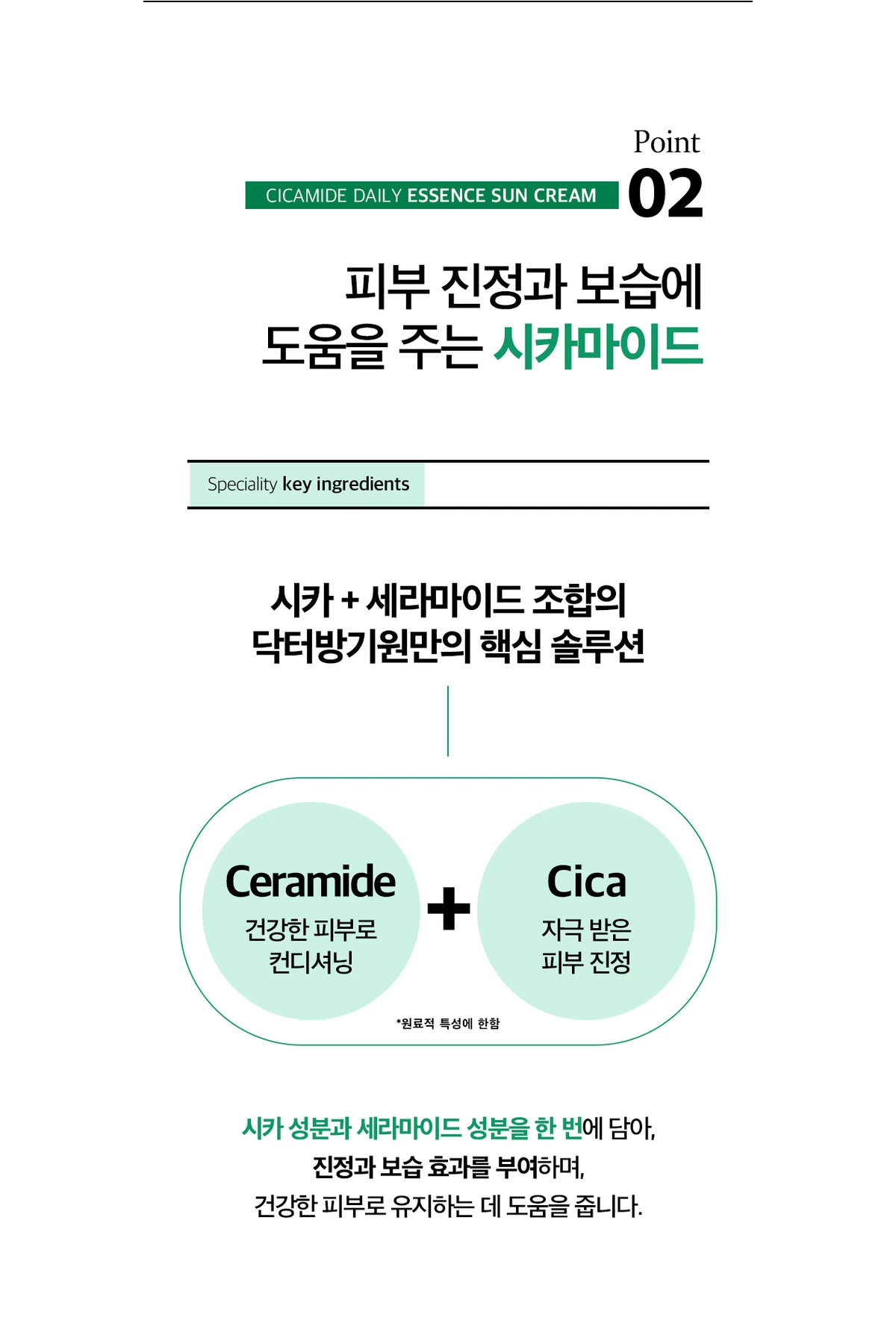 Cicamide Centella Asiatica Seramid Onarıcı Güneş Kremi SPF50 PA+++ 50 ml