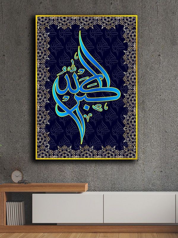 İslami kanvas tablo 70x100 cm özel tasarım