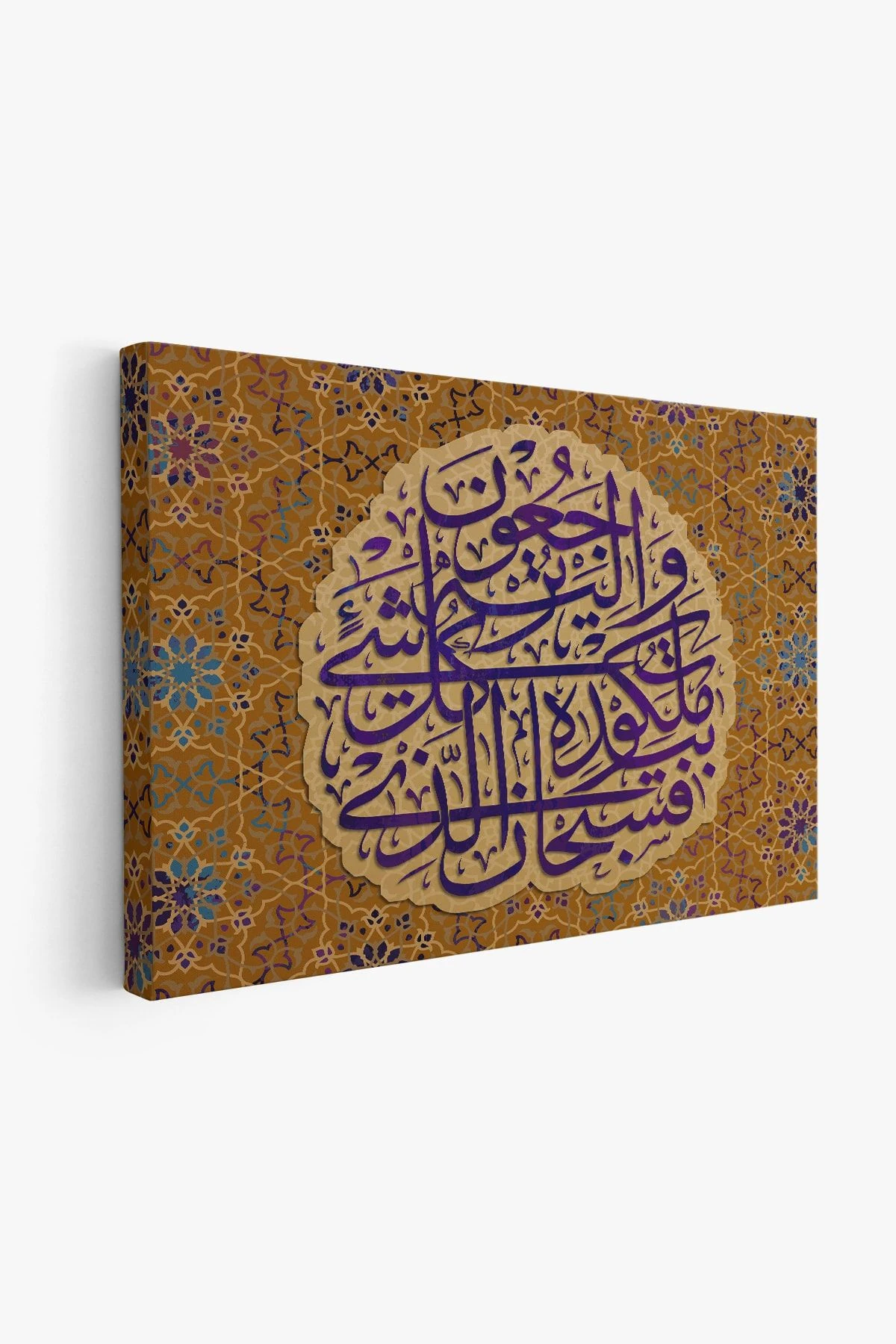 Her Şeyin Hükümdarı Odur Ve O'na Döndürüleceksiniz Yasin Suresi 83.ayet Yazılı Kanvas Tablo