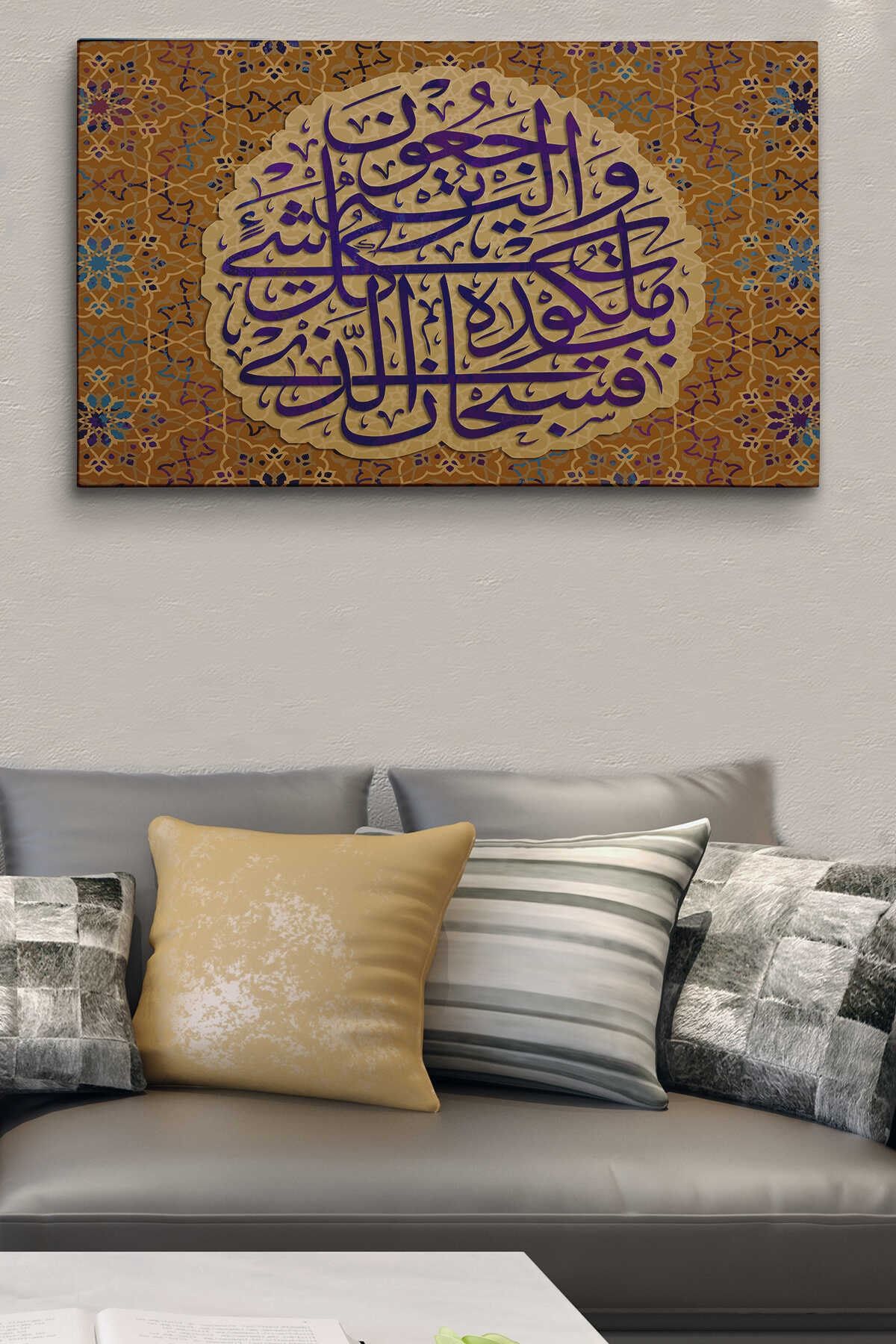 Her Şeyin Hükümdarı Odur Ve O'na Döndürüleceksiniz Yasin Suresi 83.ayet Yazılı Kanvas Tablo