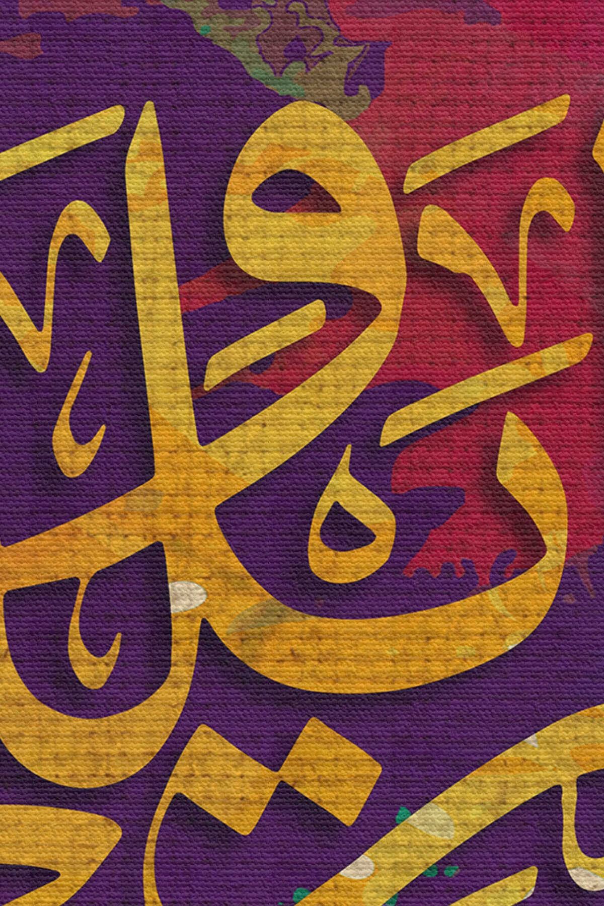 Ihlas Suresi,yazılı Dekoratif Kanvas Tablo