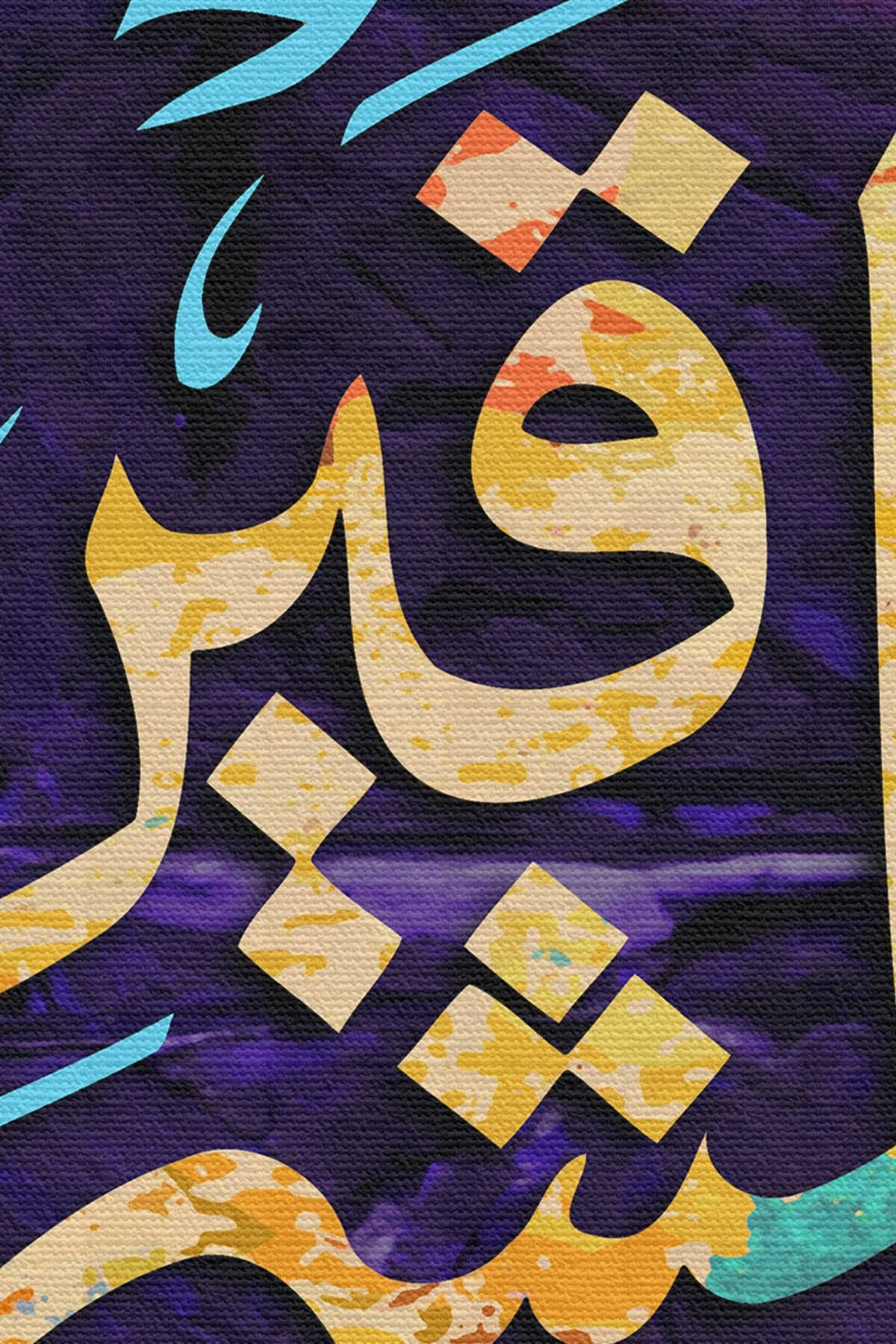 Iki Doğunun Ve Iki Batının Rabbidir, Rahman Suresi 17. Ayet Yazılı Dekoratif Kanvas Tablo