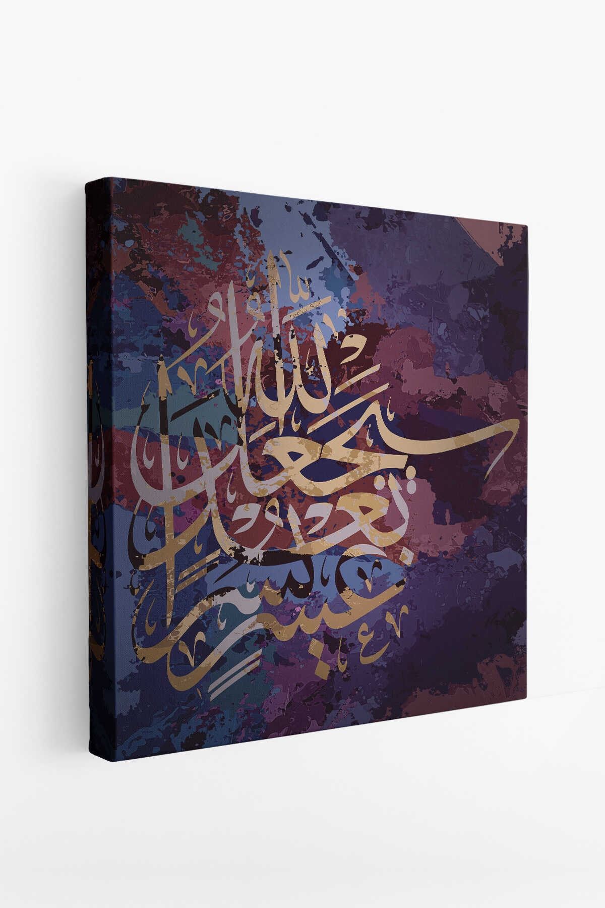 Muhakkak Her Güçlükle Beraber Bir Kolaylık Vardır (inşirah Suresi 5.ayet) Yazılı Kanvas Tablo