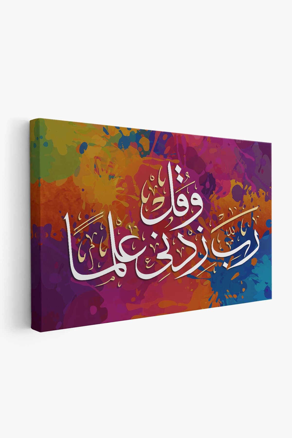 Rabbim, Ilmimi Artır! Taha Suresi 114. Ayet Yazılı Dekoratif Kanvas Tablo