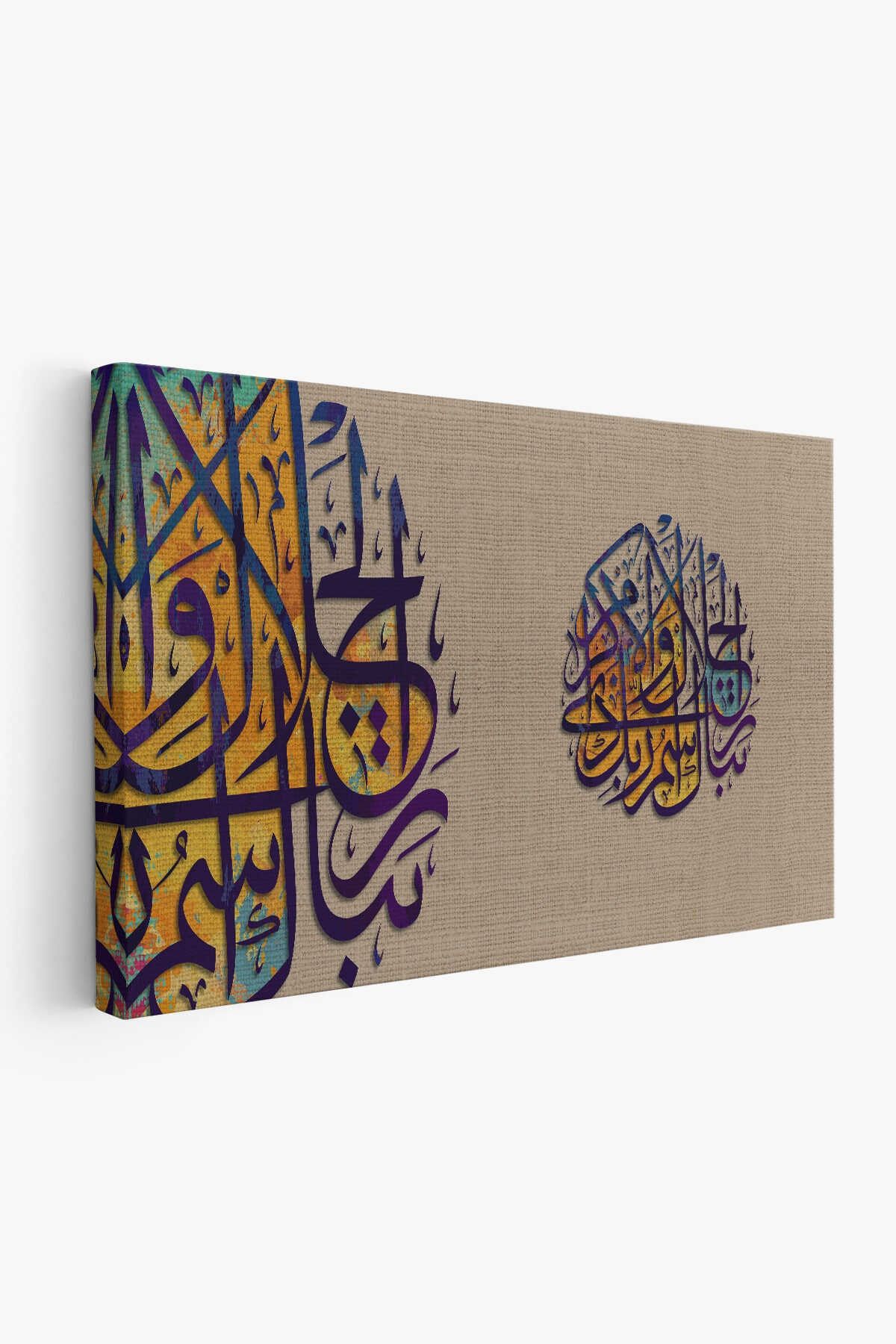 Büyüklük Ve Ikram Sahibi Rabbinin Adı Ne Yücedir (ayet) Yazılı Dekoratif Kanvas Tablo