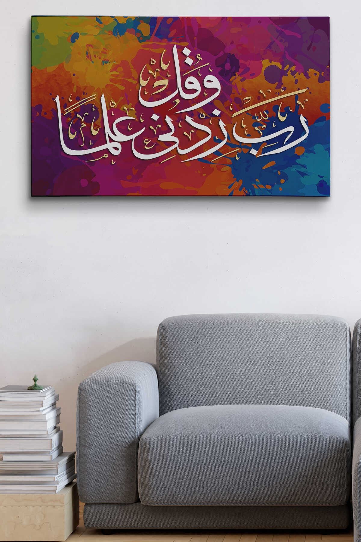 Rabbim, Ilmimi Artır! Taha Suresi 114. Ayet Yazılı Dekoratif Kanvas Tablo