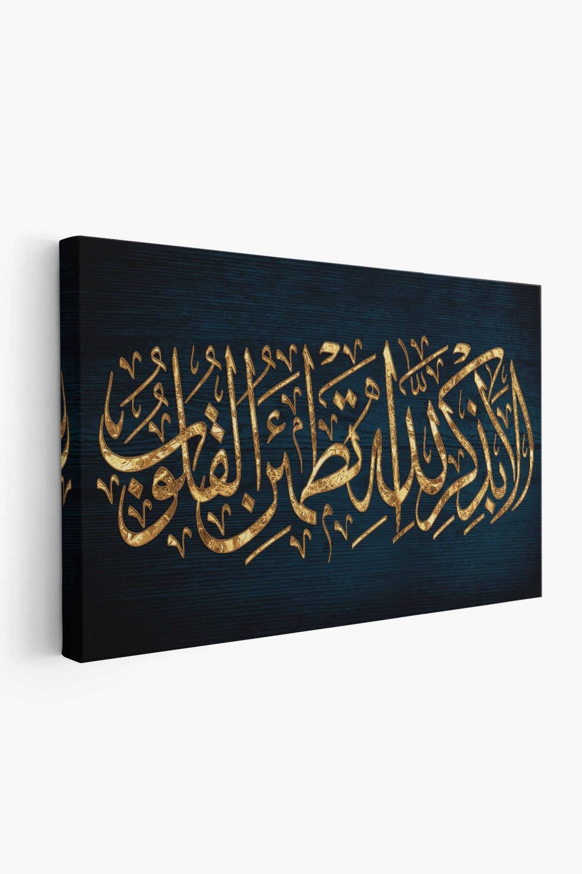 Kalpler Ancak Allah'ı Anmakla Huzur Bulur (rad Suresi 28. Ayet) Yazılı Kanvas Tablo