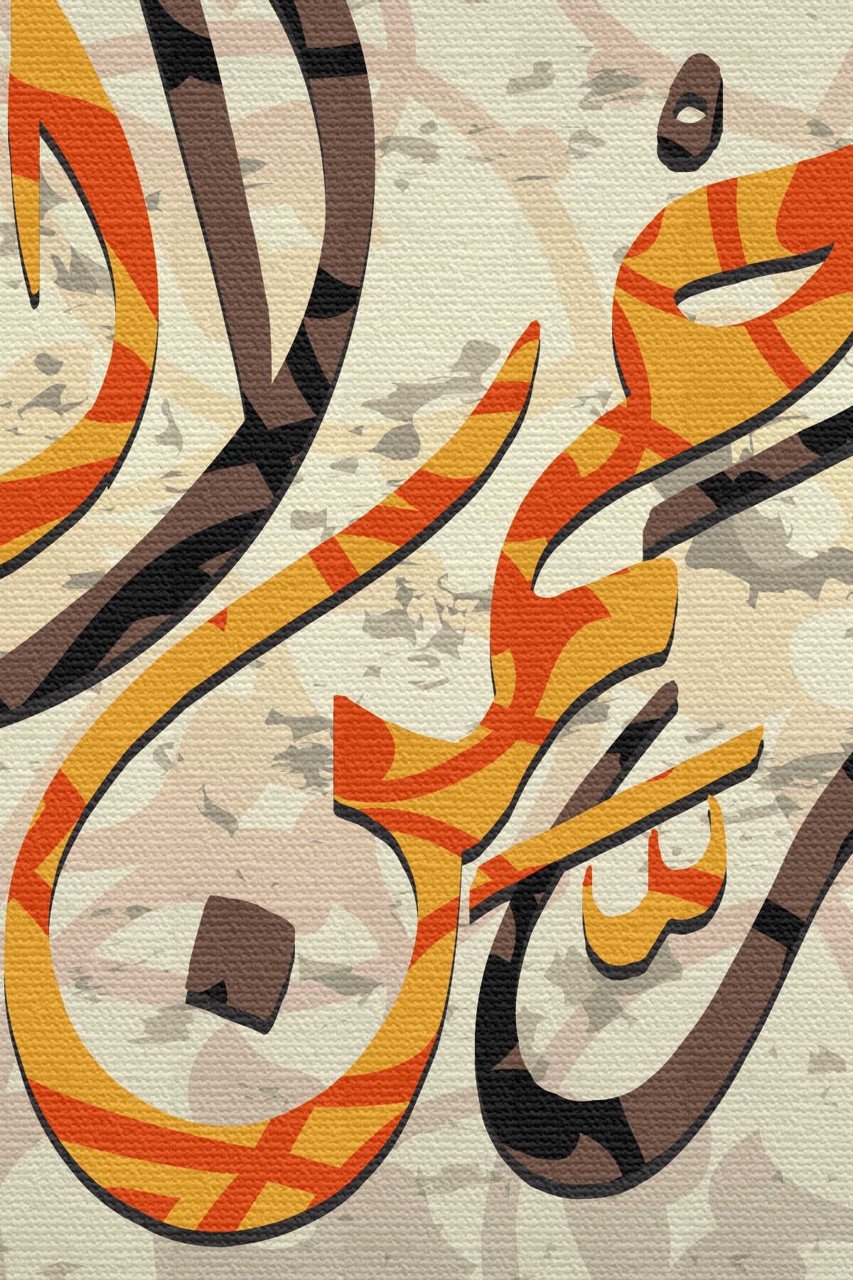 Allah Merhametlilerin En Merhametlisidir (yusuf Süresi 92. Ayet) Yazılı Kanvas Tablo