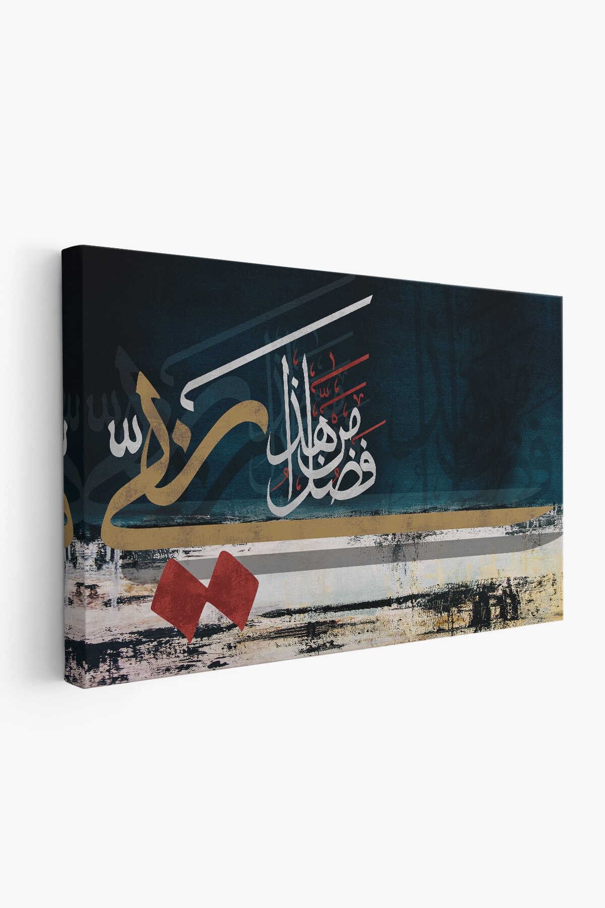 Bu Rarabbimin Lütfündandır Neml Suresi 40.ayet Yazılı Dekoratif Kanvas Tablo