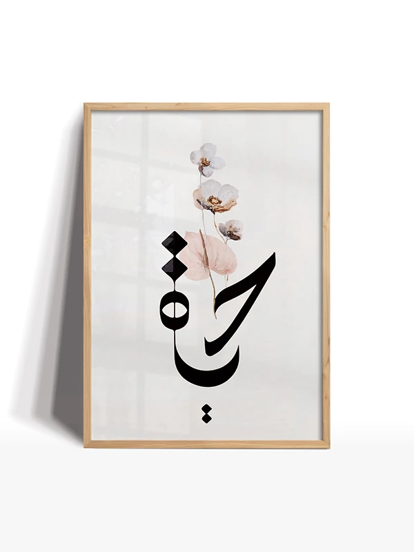 Dini Figurler Temalı Set Çerçeveli Tablo