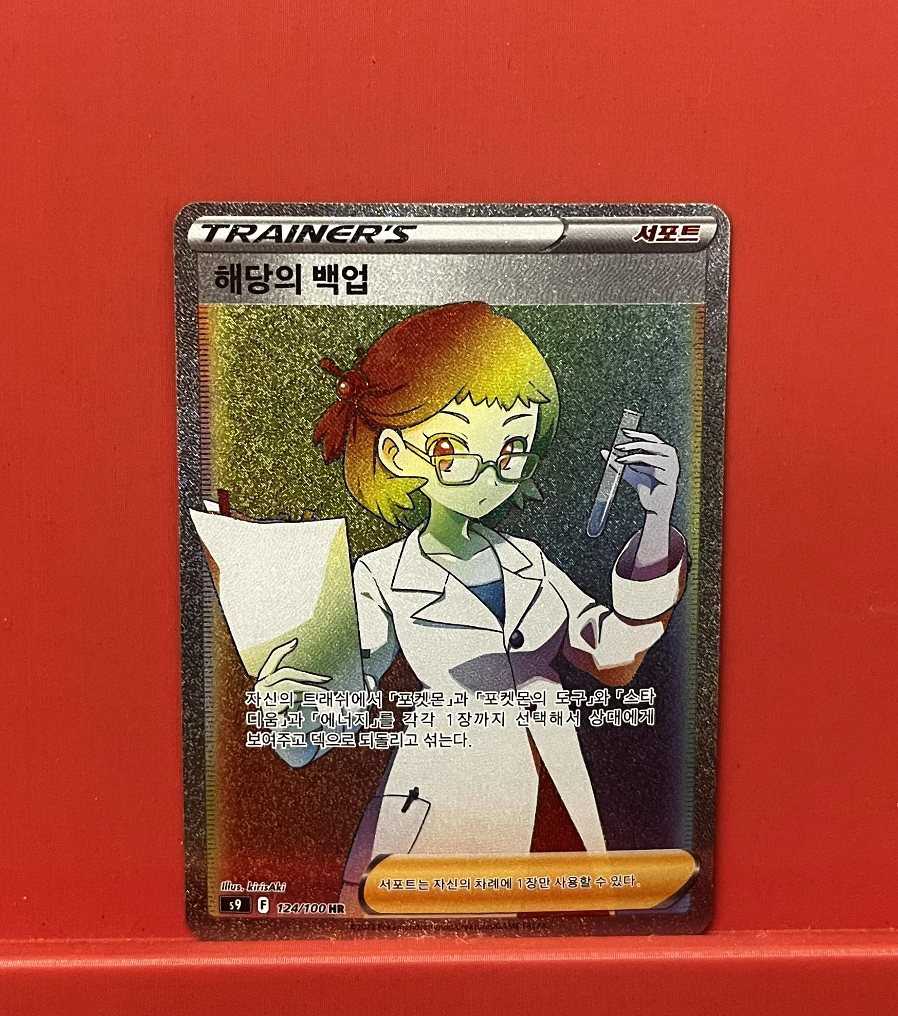 Rosseanne's Backup 124/100