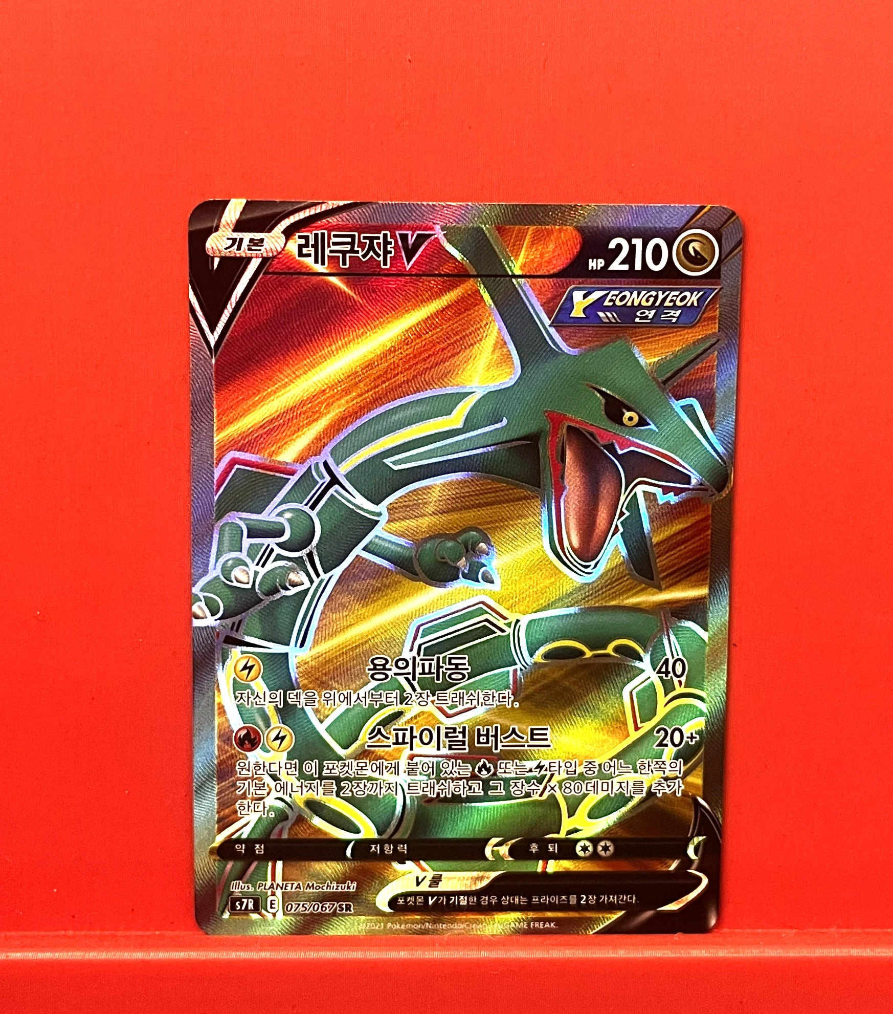 Rayquaza V 075/067