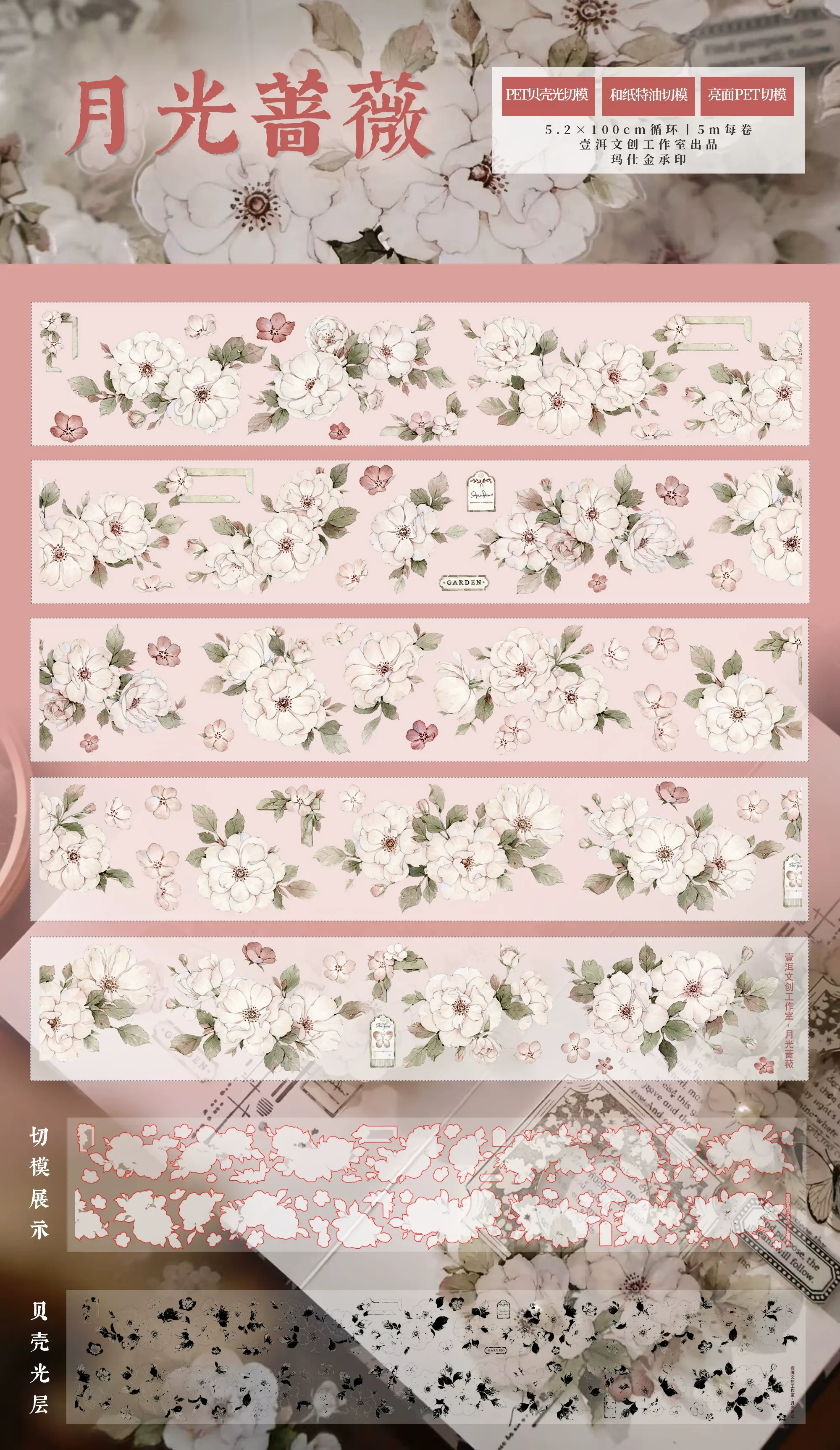 L22-YiEr 100cm ay ışığı gülü kendinden kesimli pet tape