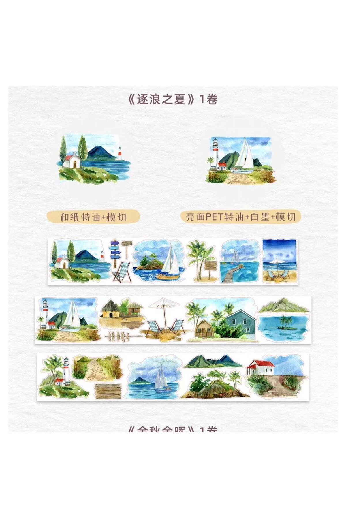 K7-100cm yaz temalı kendinden kesimli PET Tape the Washitape shop