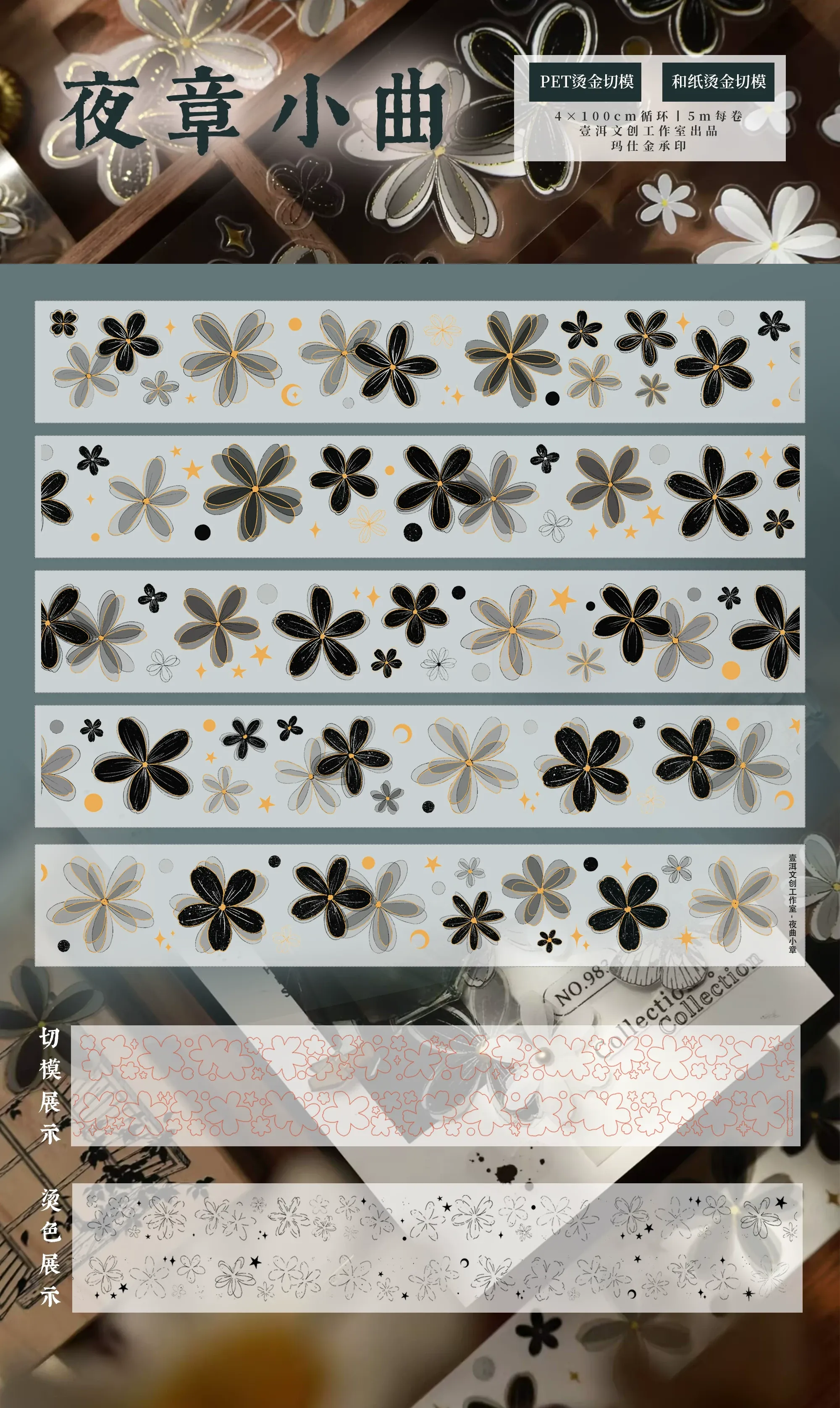 L16-YiEr 100cm siyah çiçek kendinden kesimli PET Tape