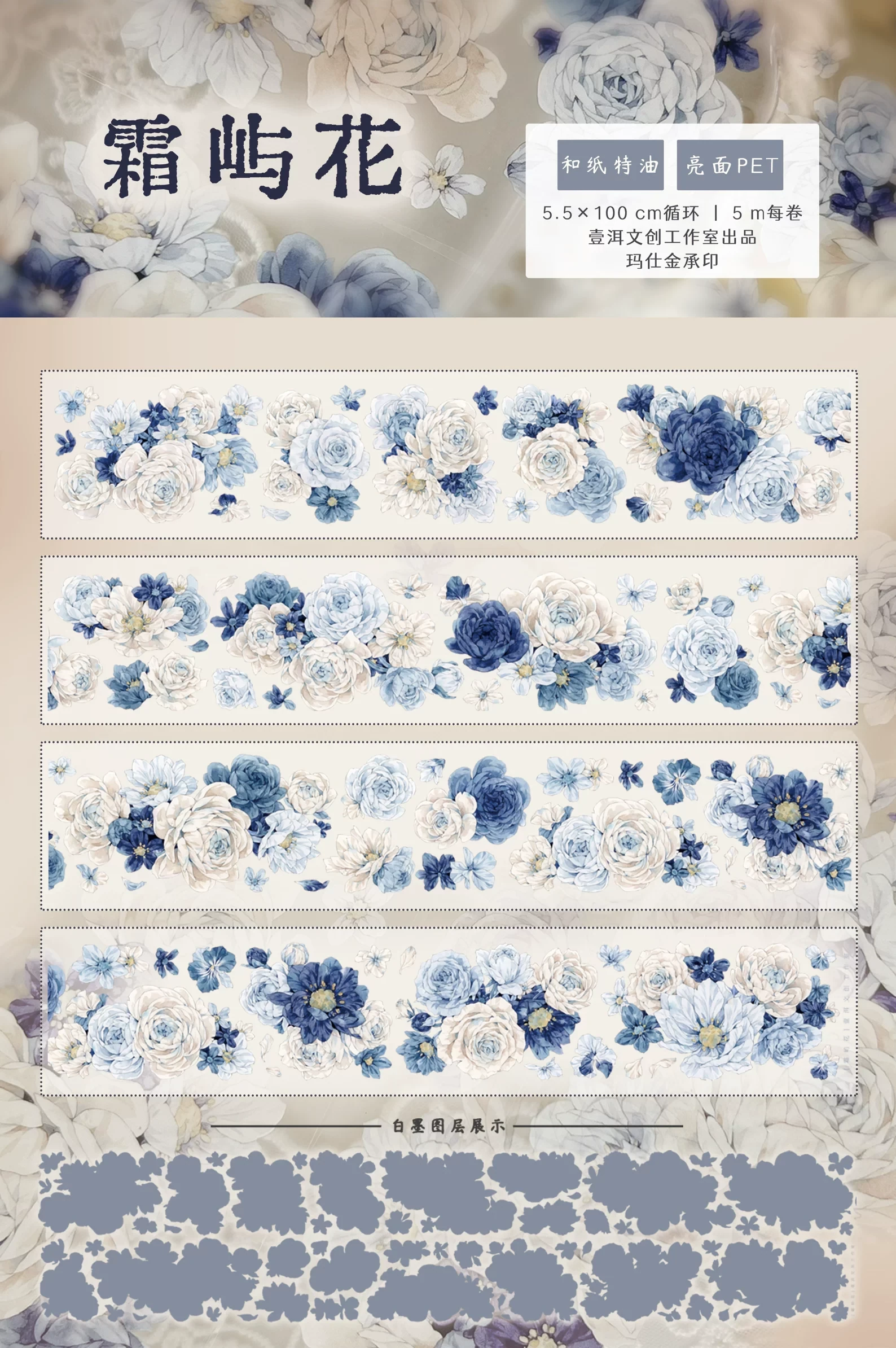K14-YiEr 100cm mavi beyaz çiçek washi tape 
