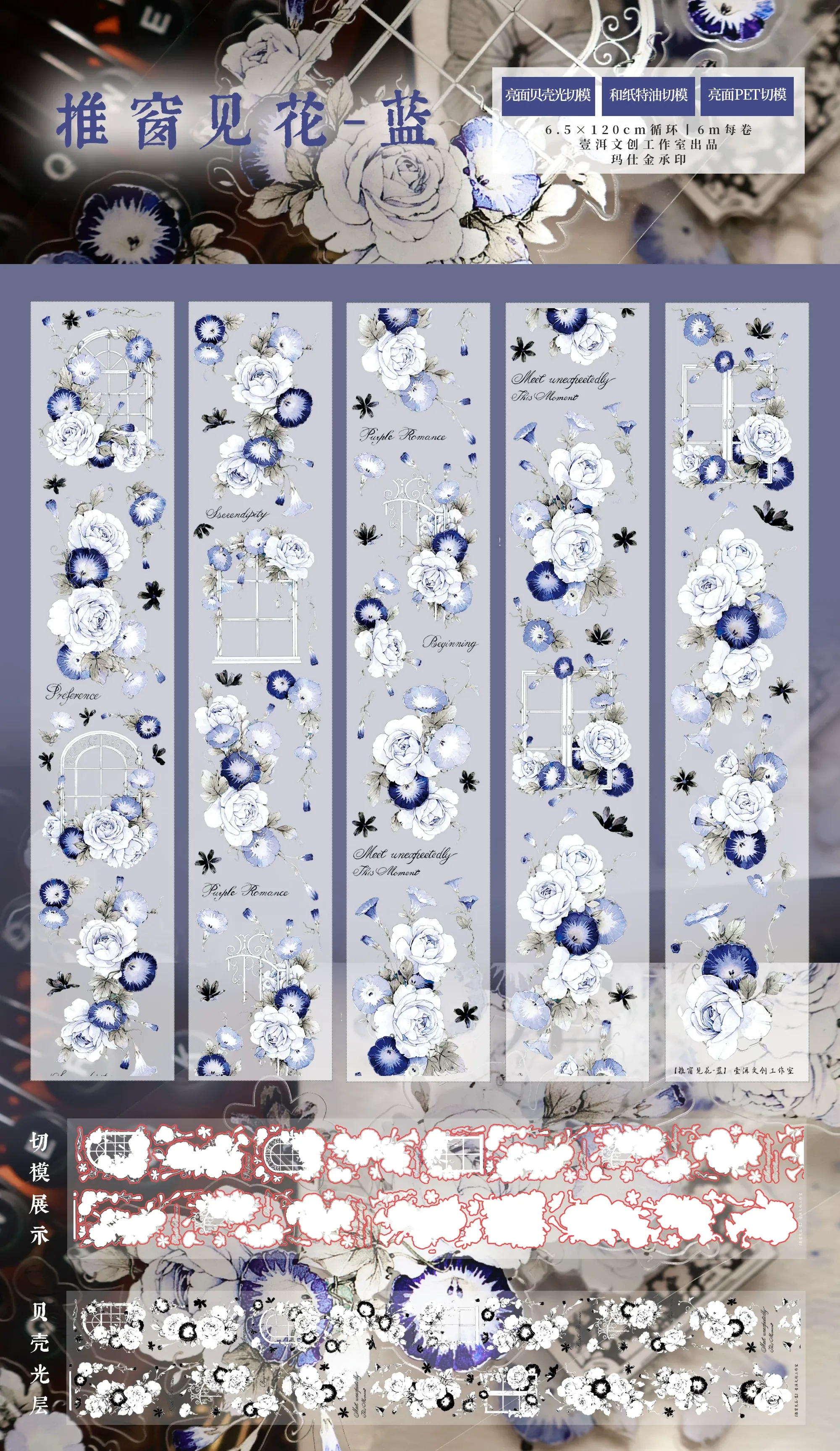 L11-YiEr 120cm mavi sabah sefası ve gül kendinden kesimli PET Tape