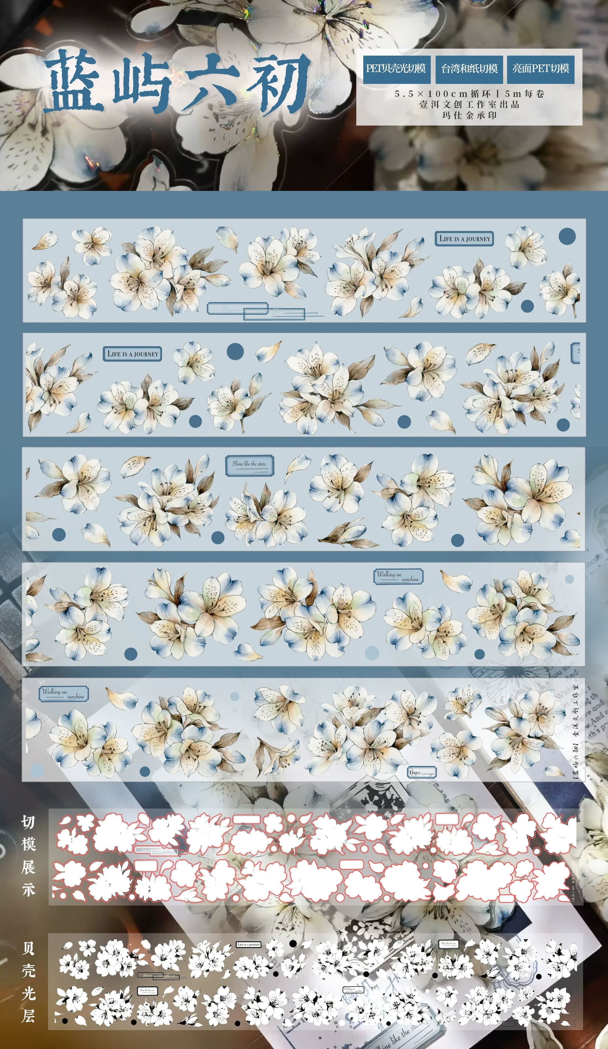 L24-YiEr 100cm mavi ve beyaz çiçek kendinden kesimli pet tape