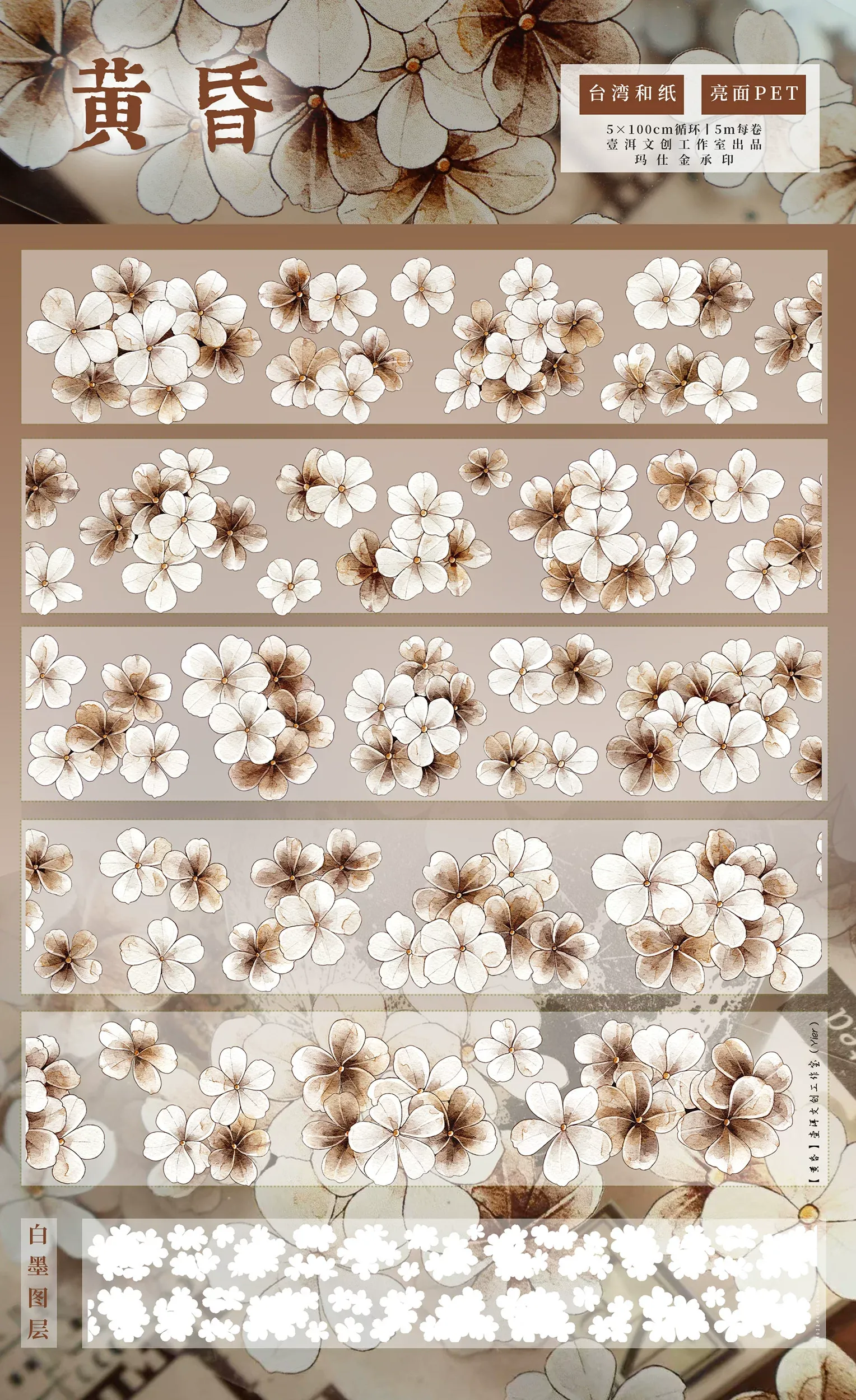 K5-YiEr 100cm kahverengi çiçek PET Tape