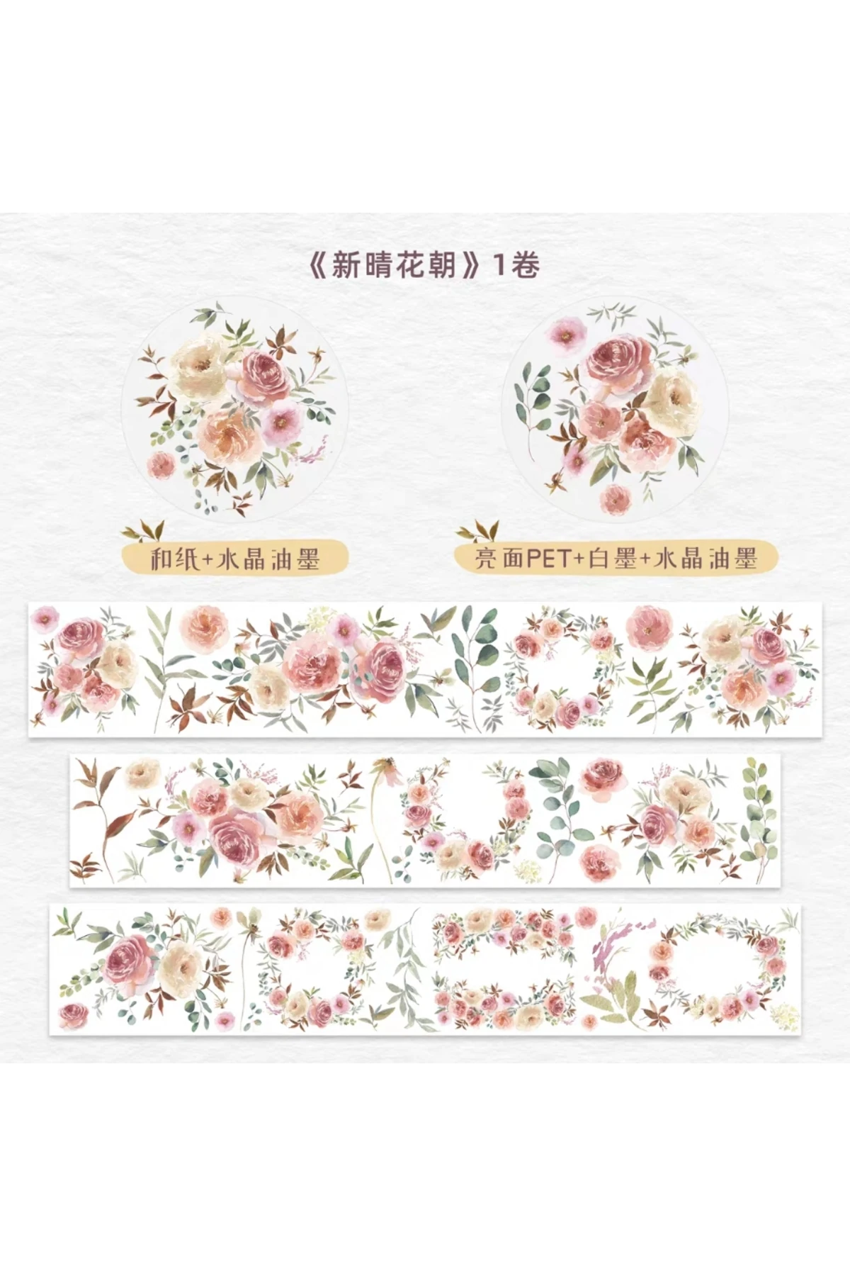 K2-100cm pembe çiçek PET Tape the Washitape shop