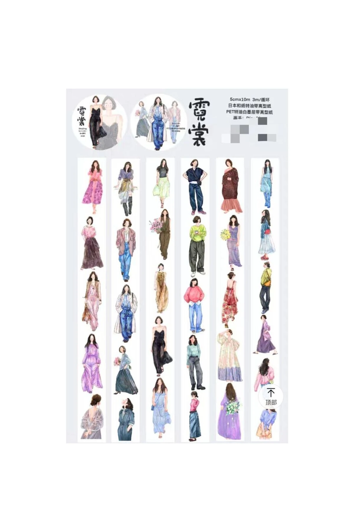 O18-3m kız washi tape 2 (Ding ding)