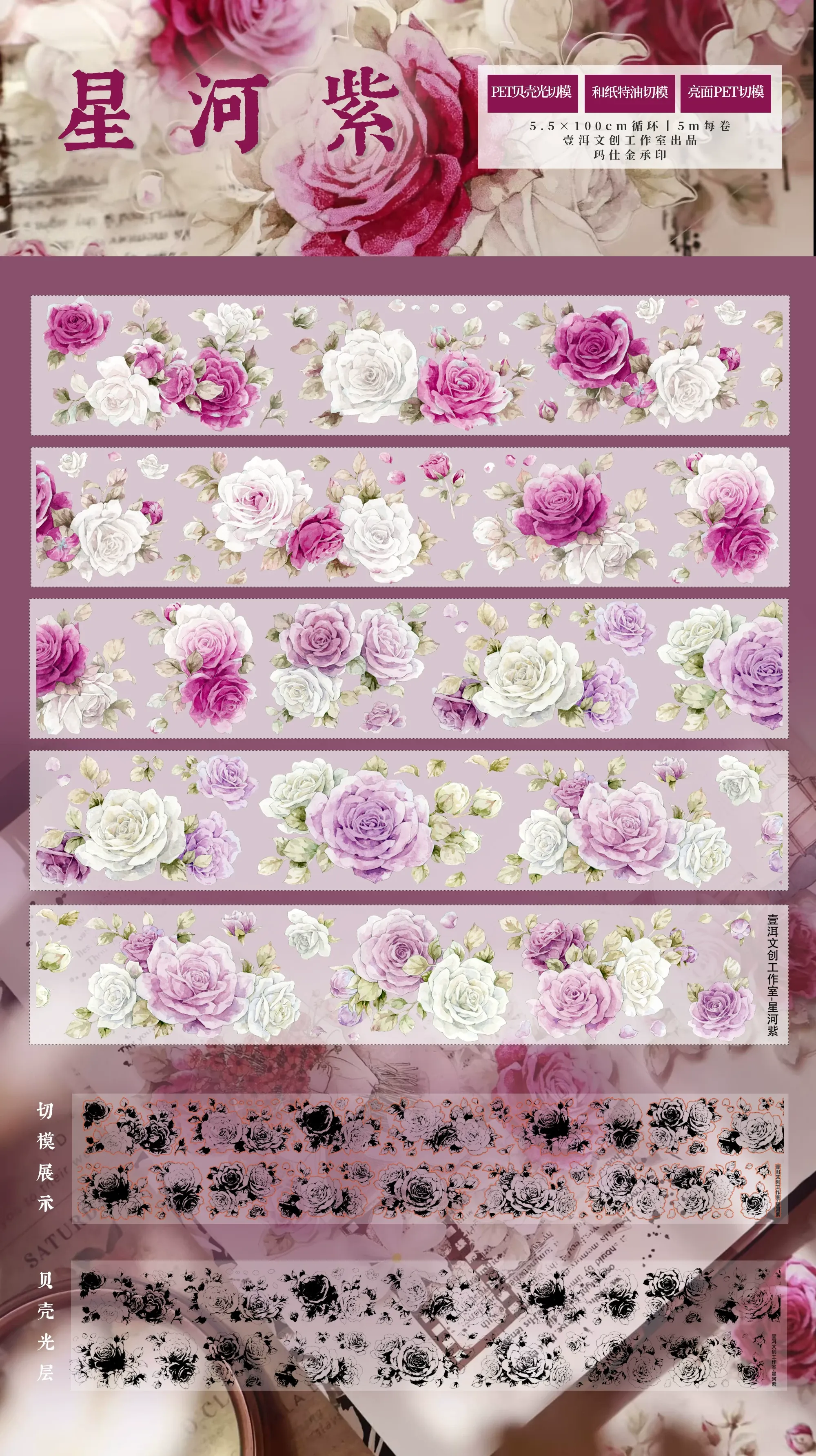 L15-YiEr 100cm mor çiçek kendinde kesimli PET Tape