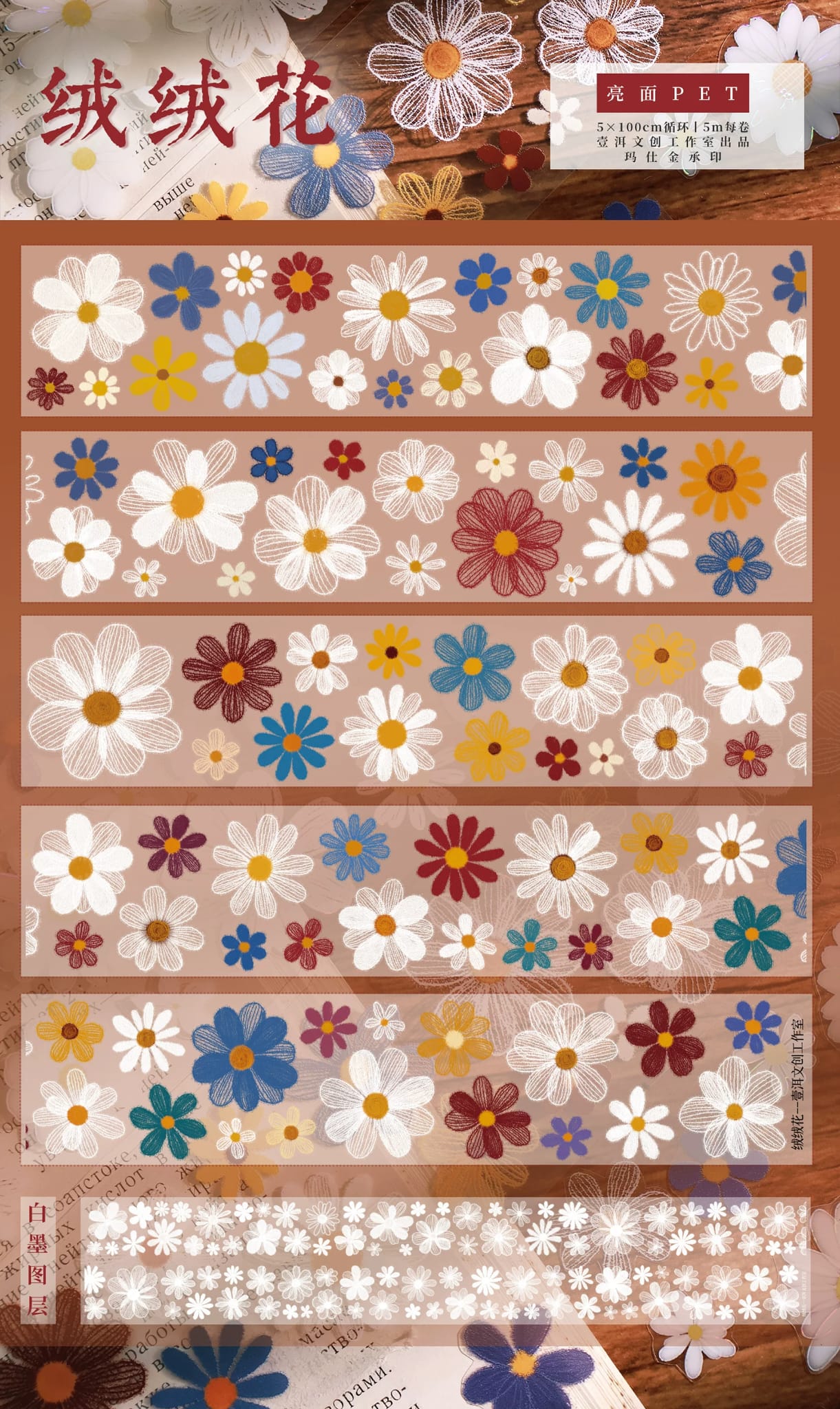 K18-YiEr 100cm renkli cicek PET Tape