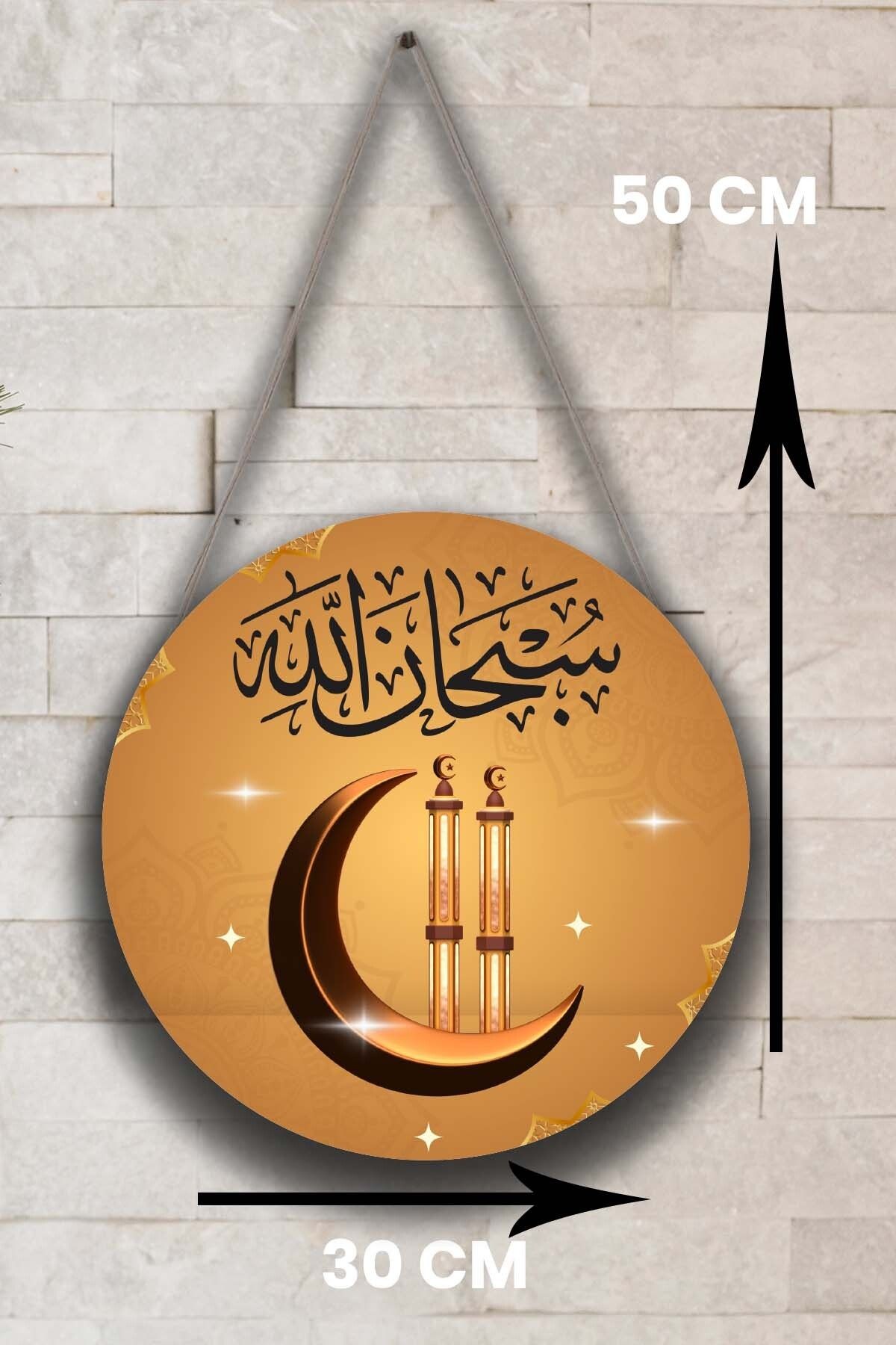 Subhanallah Yazılı Kapı Duvar Süsü, Dekoratif Dini Tablo, Ev, Ofis Kapı, Duvar Dekorasyonu