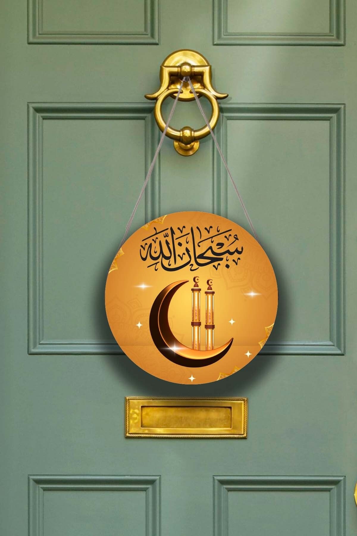 Subhanallah Yazılı Kapı Duvar Süsü, Dekoratif Dini Tablo, Ev, Ofis Kapı, Duvar Dekorasyonu