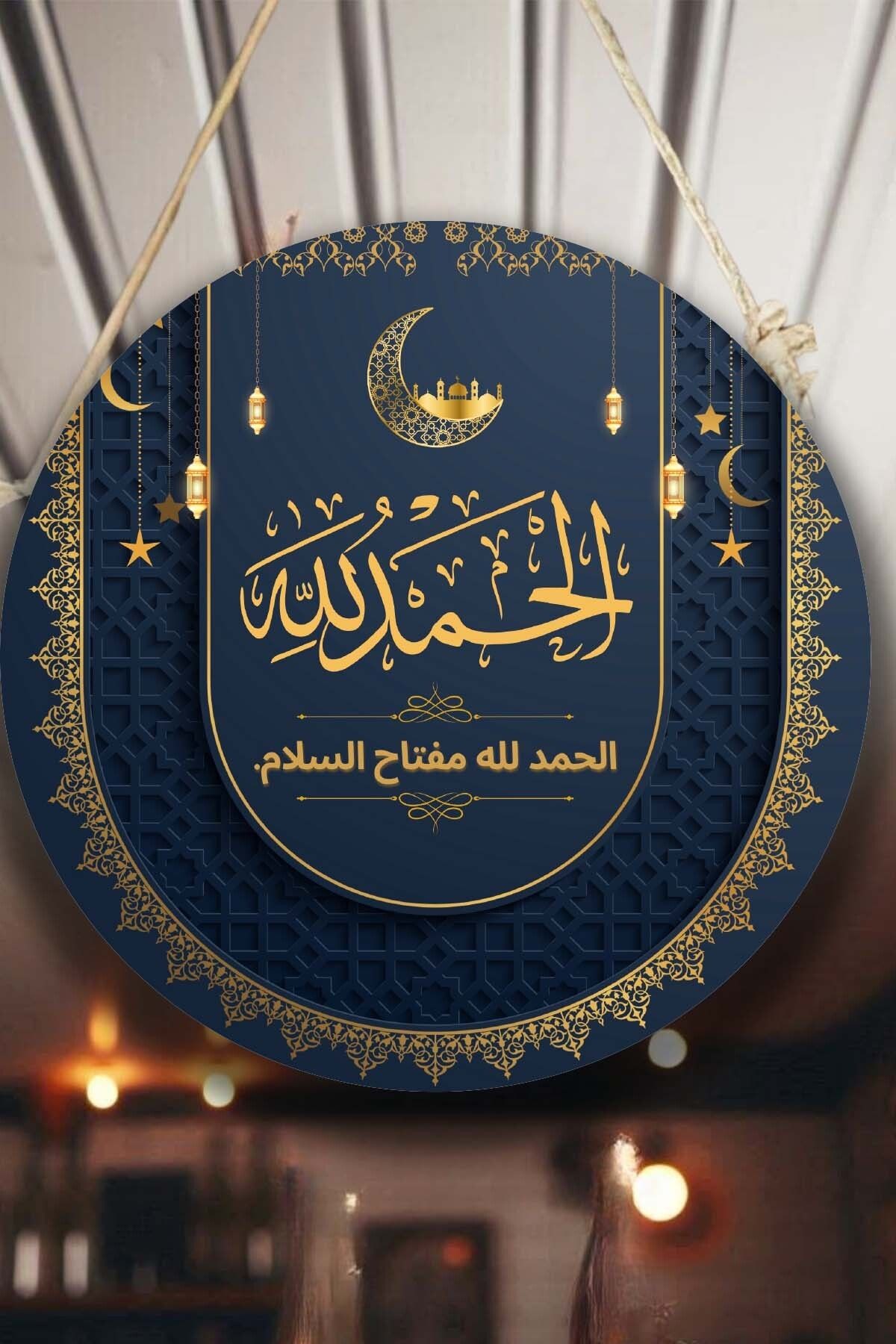 Alhamdulillah Yazılı Kapı Duvar Süsü, Dekoratif Dini Tablo, Ev, Ofis Kapı, Duvar Dekorasyonu
