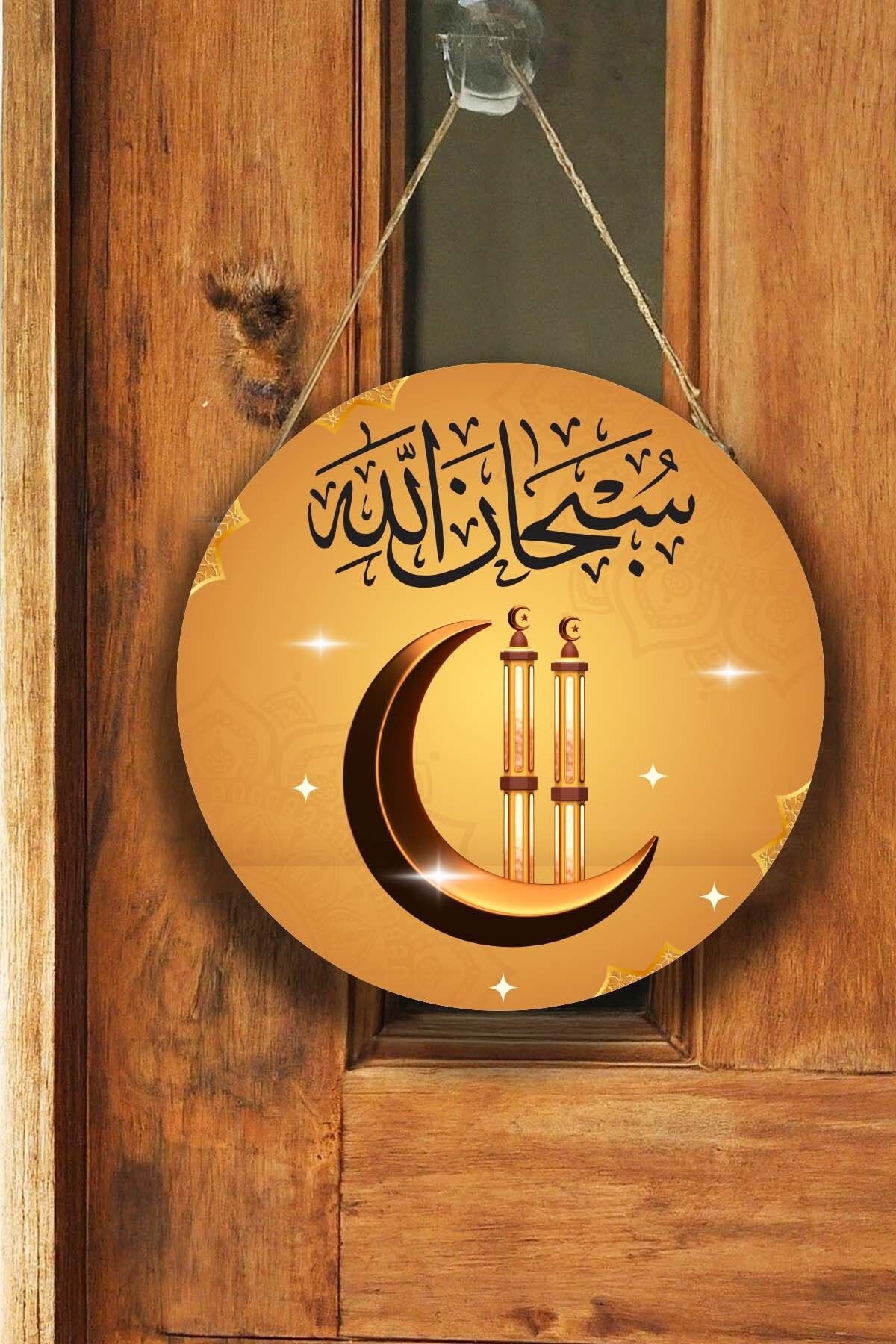 Subhanallah Yazılı Kapı Duvar Süsü, Dekoratif Dini Tablo, Ev, Ofis Kapı, Duvar Dekorasyonu