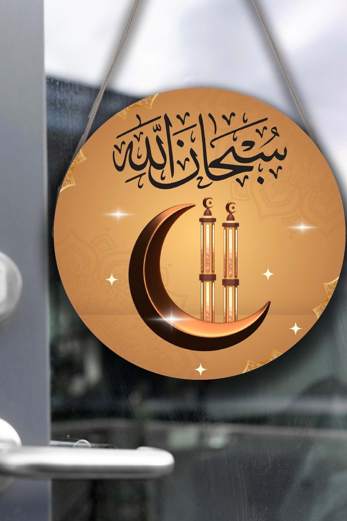 Subhanallah Yazılı Kapı Duvar Süsü, Dekoratif Dini Tablo, Ev, Ofis Kapı, Duvar Dekorasyonu