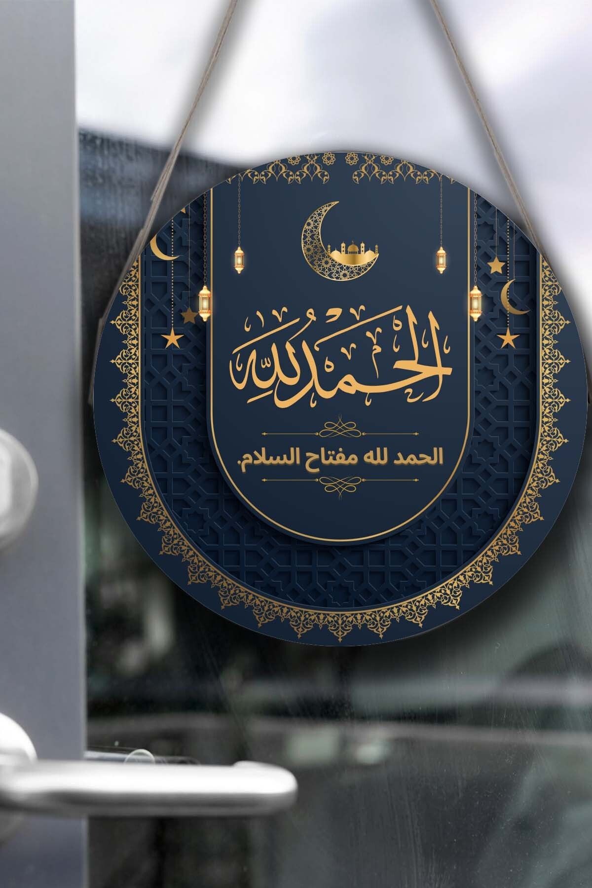 Alhamdulillah Yazılı Kapı Duvar Süsü, Dekoratif Dini Tablo, Ev, Ofis Kapı, Duvar Dekorasyonu