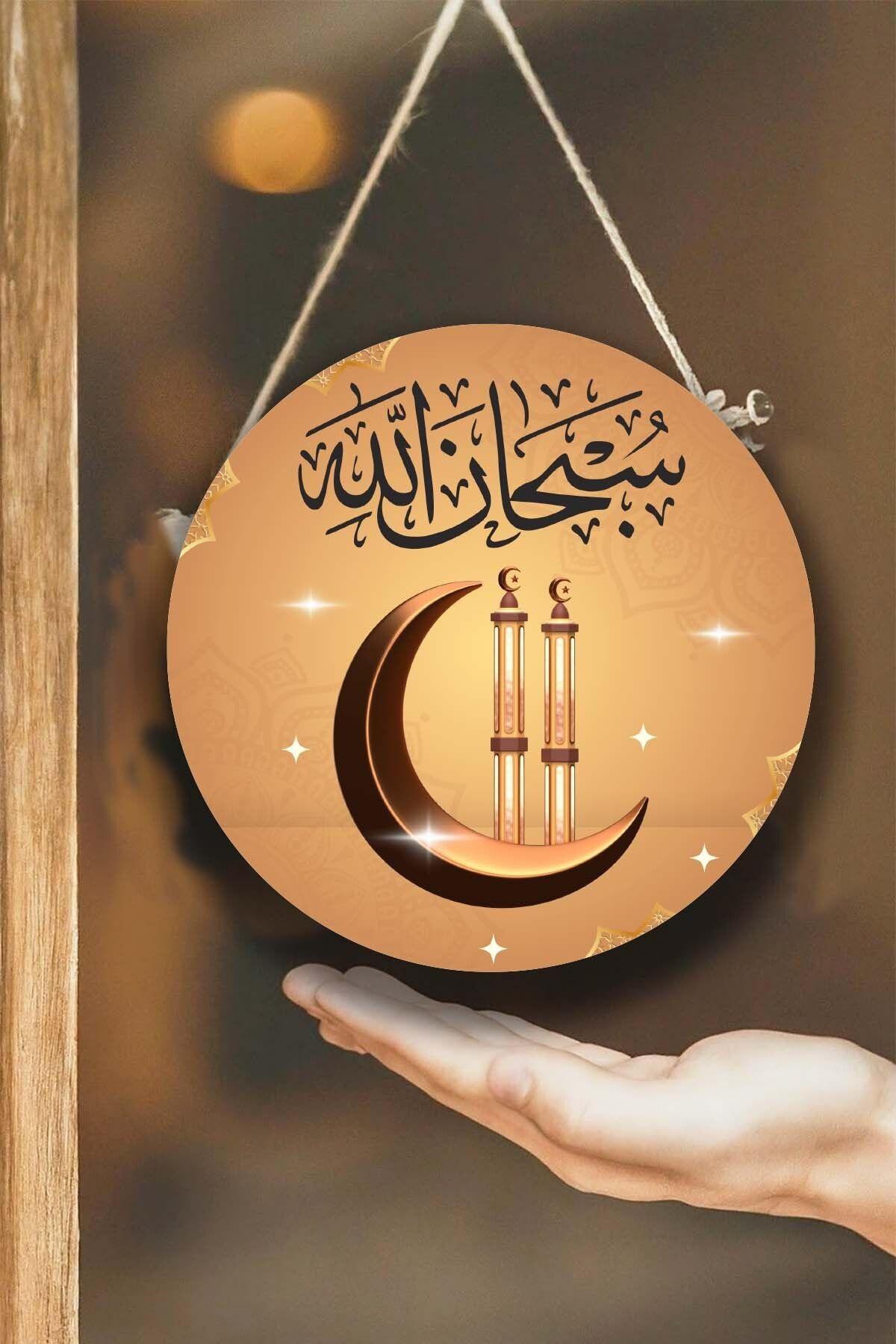 Subhanallah Yazılı Kapı Duvar Süsü, Dekoratif Dini Tablo, Ev, Ofis Kapı, Duvar Dekorasyonu