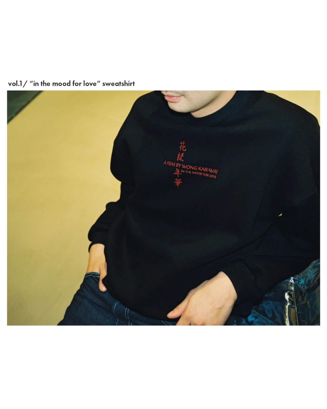 vol.1/ “in the mood for love” sweatshirt