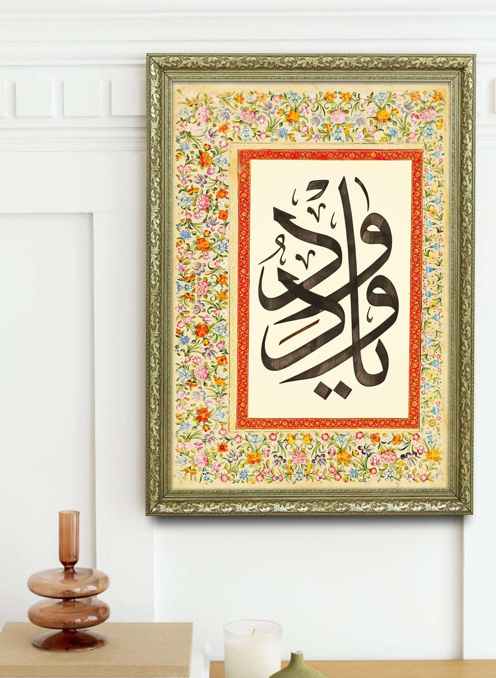 Ya Vedud Seven ve Sevilen Allah'In Sevgi ve Şefkati 60x80 cm Çerçeveli Tablo