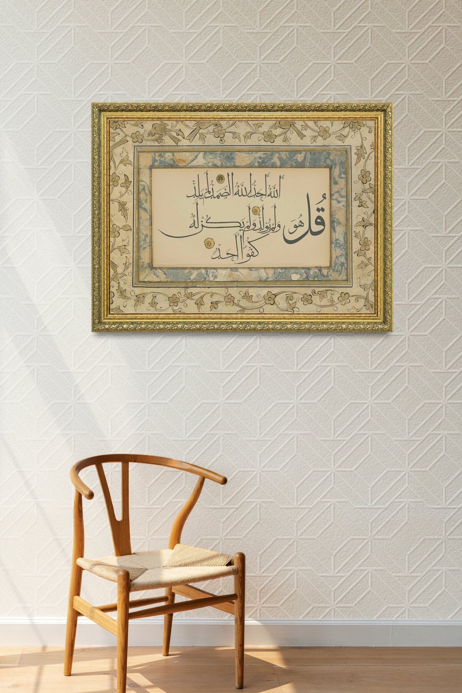 Sultan İbrahim'In Kuran'Indan İhlas Suresi El ... İhlas Suresi'Nin Güzelliği 60x80 cm Çerçeveli Tablo