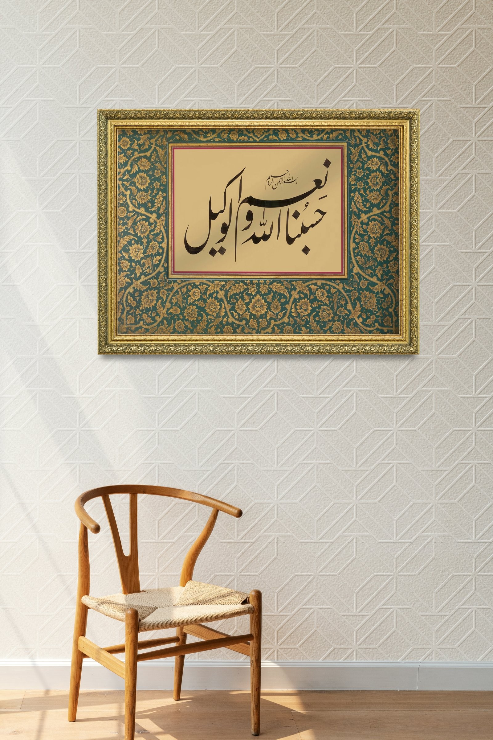 Hasbunallah Allah'A Teslimiyet ve Güven 60x80 cm Çerçeveli Tablo