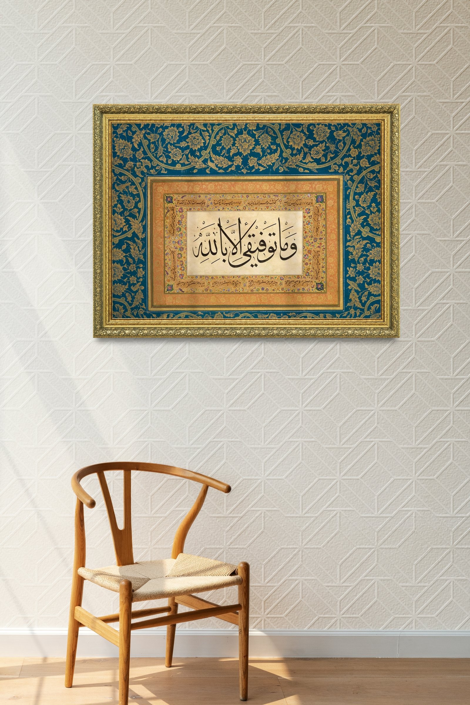 Başarımdan Yalnızca Allah'A Dayanırım Allah'A Teslimiyet 60x80 cm Çerçeveli Tablo