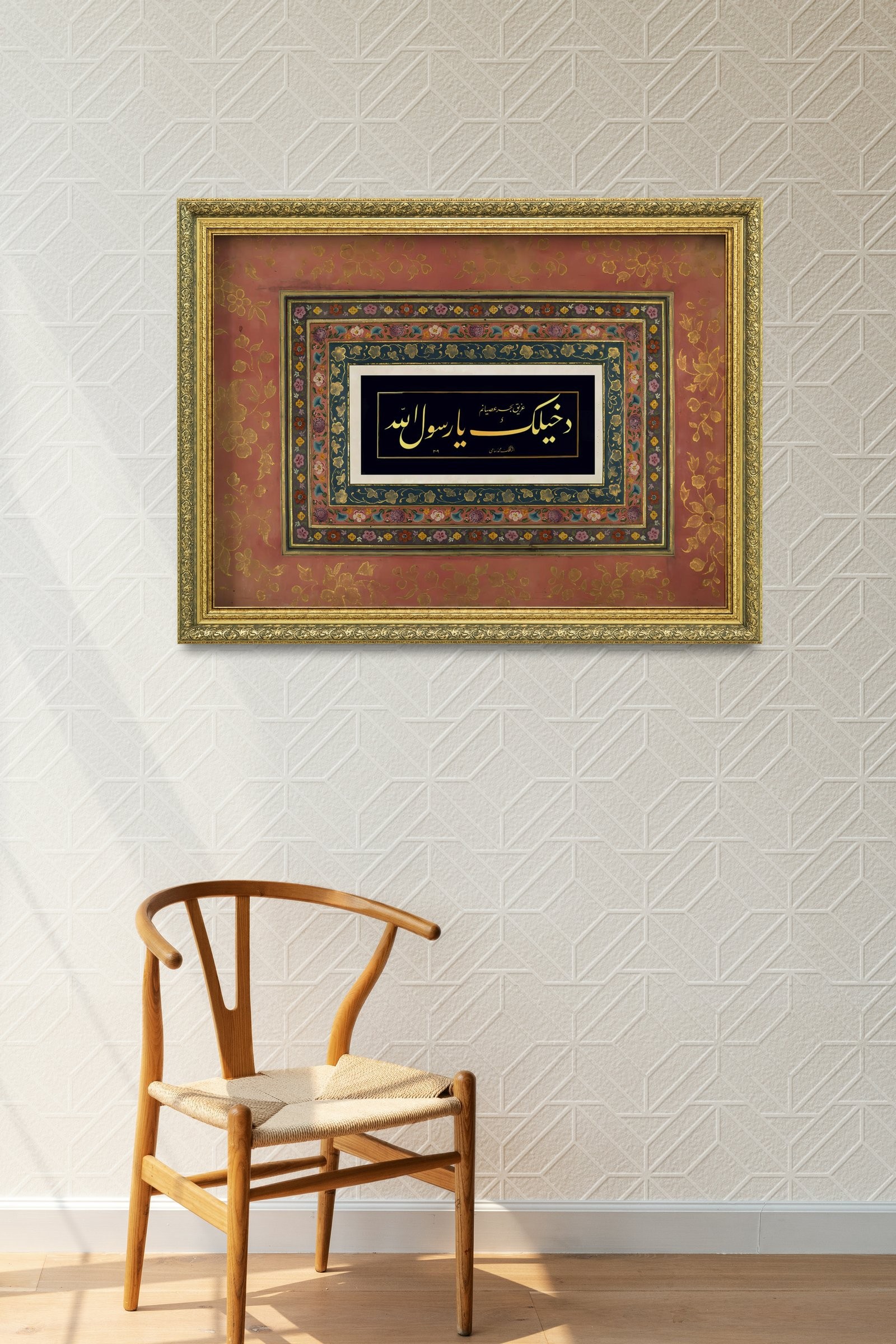 Dakhila K Ya Rasūl Allah Sana Sığınıyorum Ey ... Peygamber Efendimize (Sav) Sığınma 60x80 cm Çerçeveli Tablo