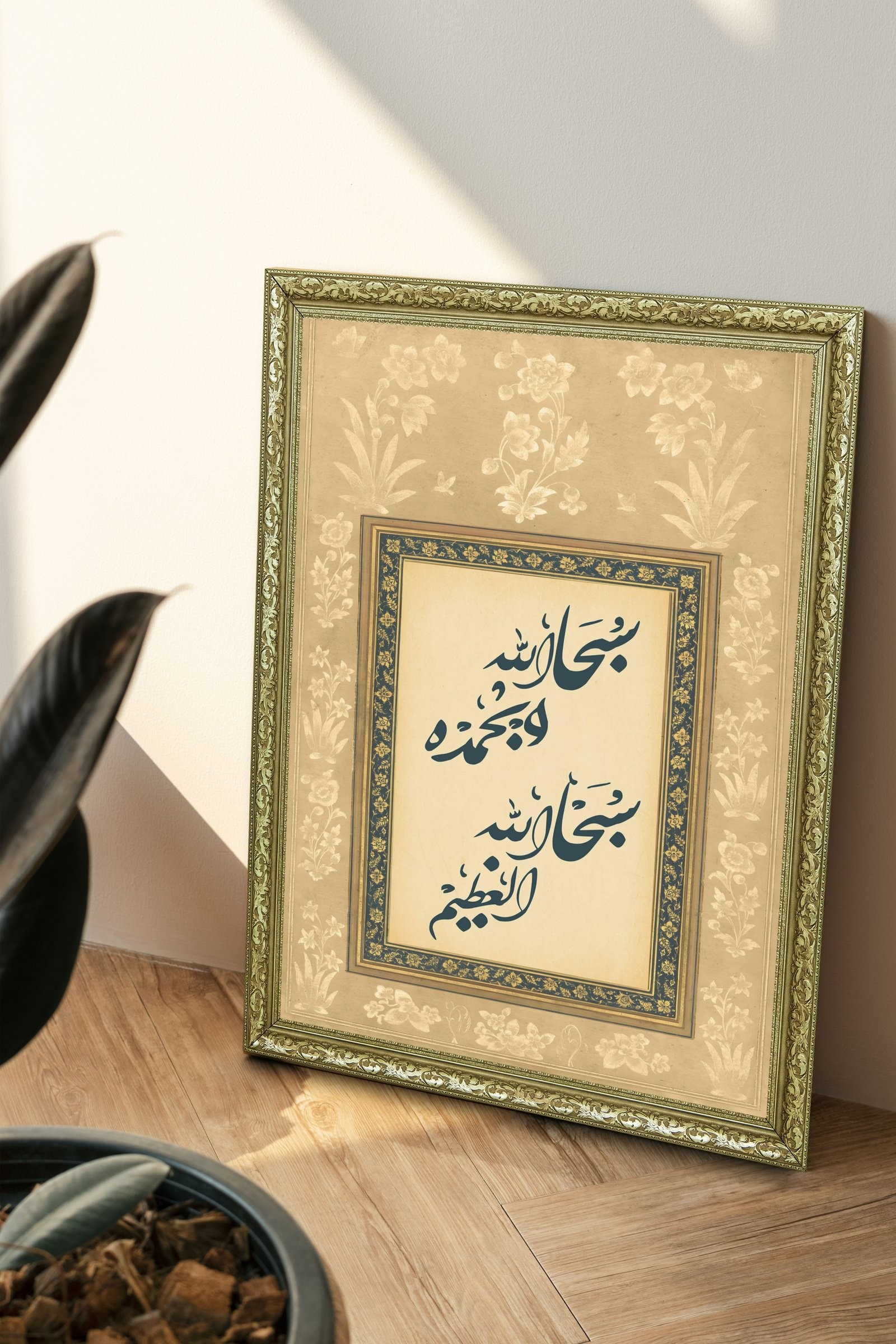 Sübhanallahi ve Bihamdihi Allah'I Hamd Ile Tesbih Etmek 60x80 cm Çerçeveli Tablo