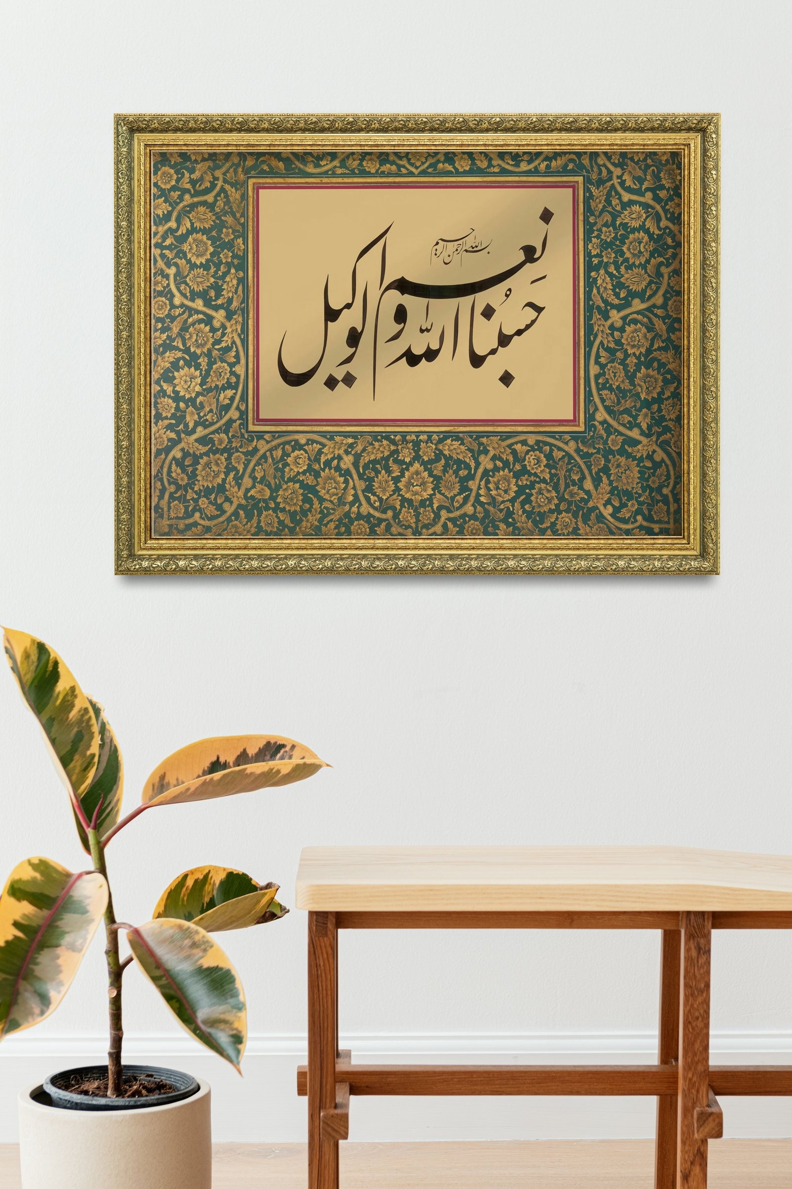 Hasbunallah Allah'A Teslimiyet ve Güven 60x80 cm Çerçeveli Tablo