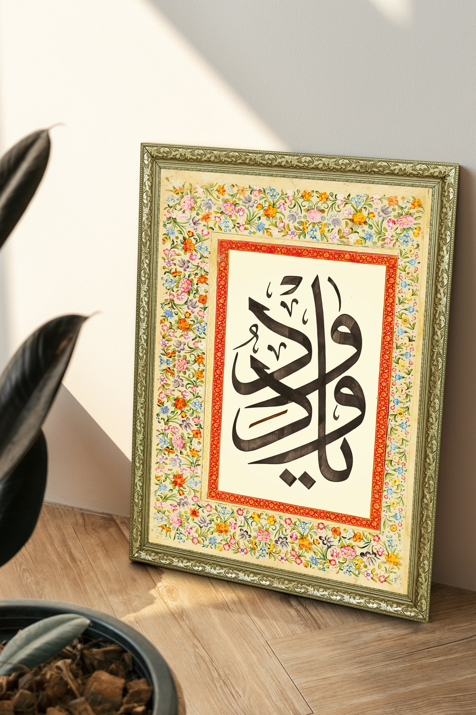 Ya Vedud Seven ve Sevilen Allah'In Sevgi ve Şefkati 60x80 cm Çerçeveli Tablo