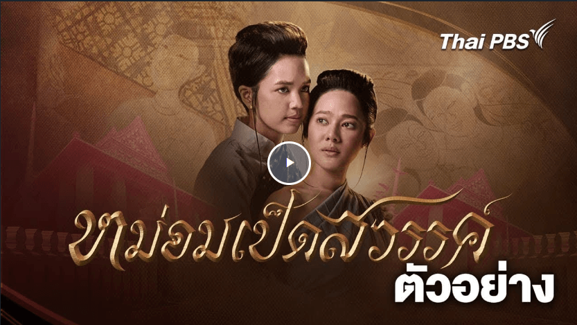 ดูซีรีส์ หม่อมเป็ดสวรรค์ EP.1 [UNCUT] พากย์ไทย เต็มเรื่อง ดูย้อนหลังฟรี!