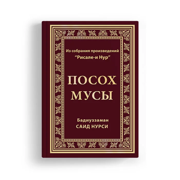 RUSÇA BÜYÜK BOY ASA-YI MUSA 2103