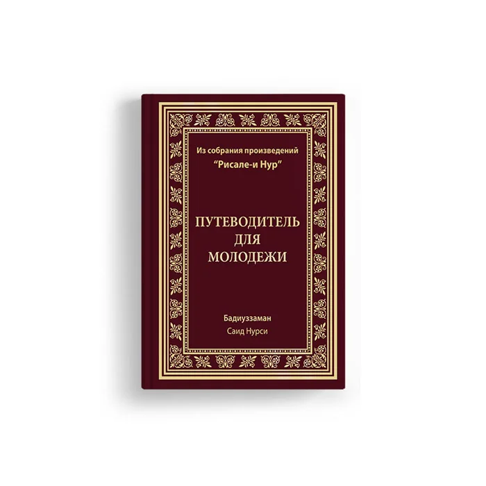 RUSÇA GENÇLİK REHBERİ SERT KAPAK 2116