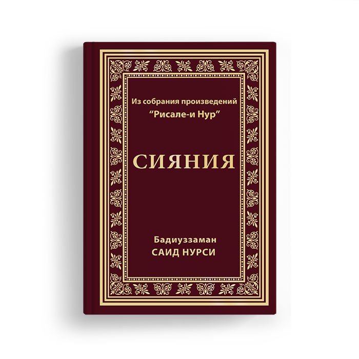 Rusça Lemalar Risalesi Orta Boy (Kod 2107)