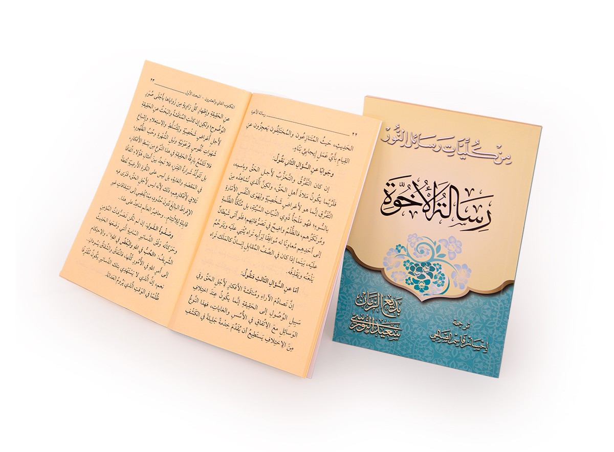 Arapça Uhuvvet Risalesi (Kod: 2362)