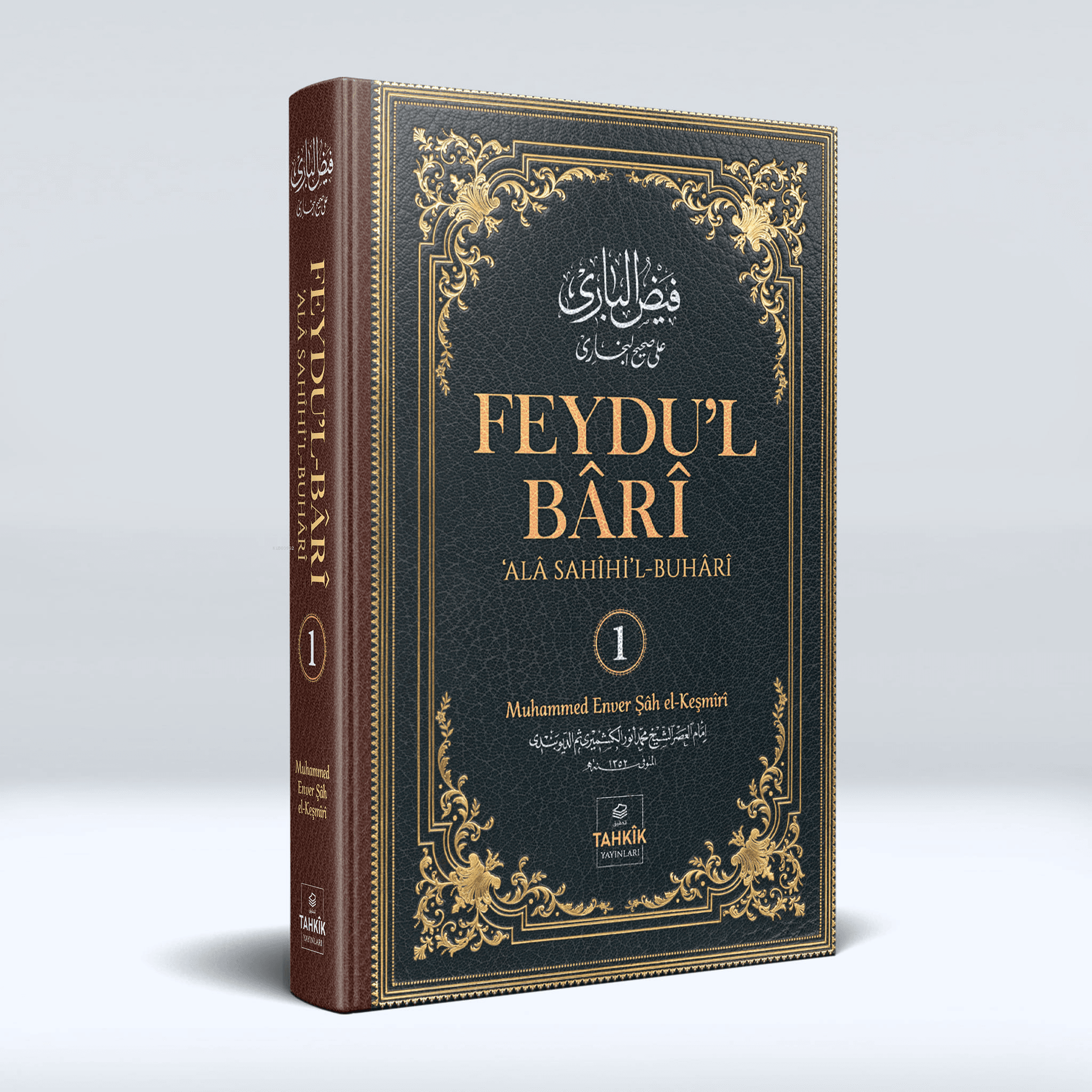 feydul bari - ala sahihil buhari 1